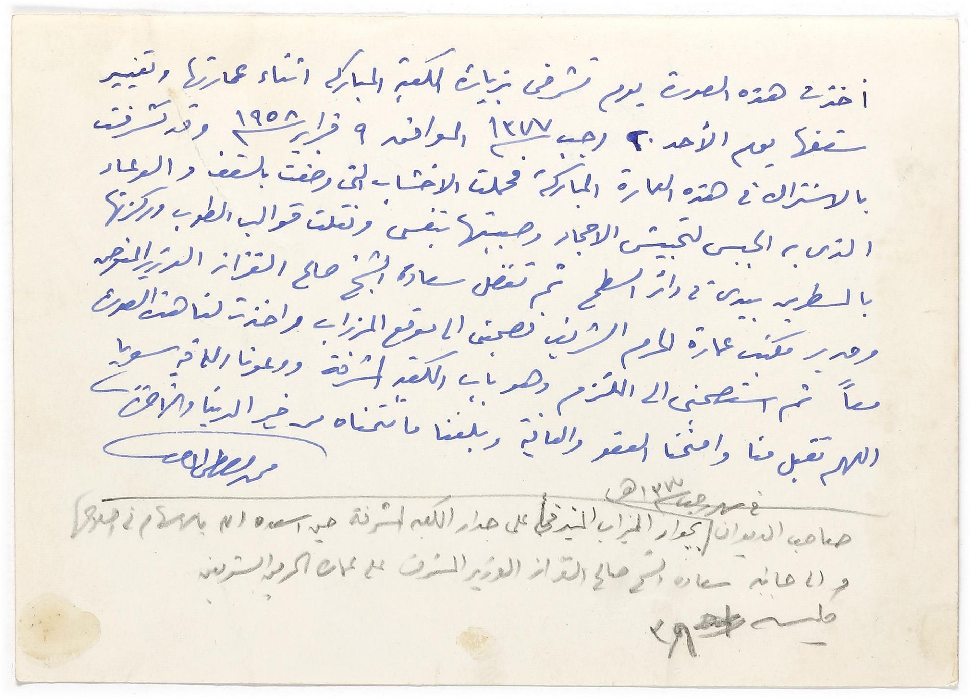 A RARE LETTER FROM THE MECCAN CALLIGRAPHIST MUHAMMAD TAHER AL-KURDI TO HIS EXCELLENCY SHEIKH MUHAMMA - Image 3 of 4