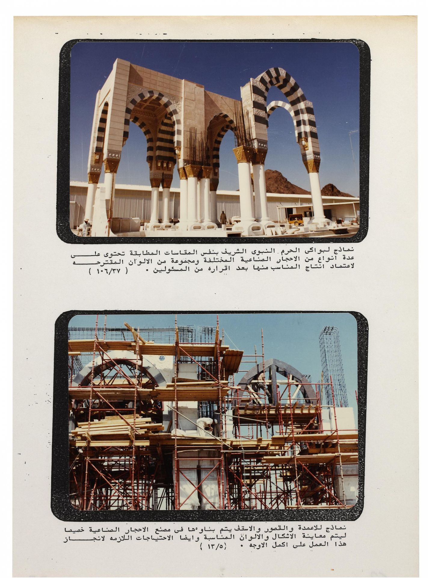 250 DETAILED AND COLOR PHOTOGRAPHS OF THE SECOND EXPANSION OF THE AL-HARAM AL-MADANI OR AL-MASJID AN - Image 3 of 5