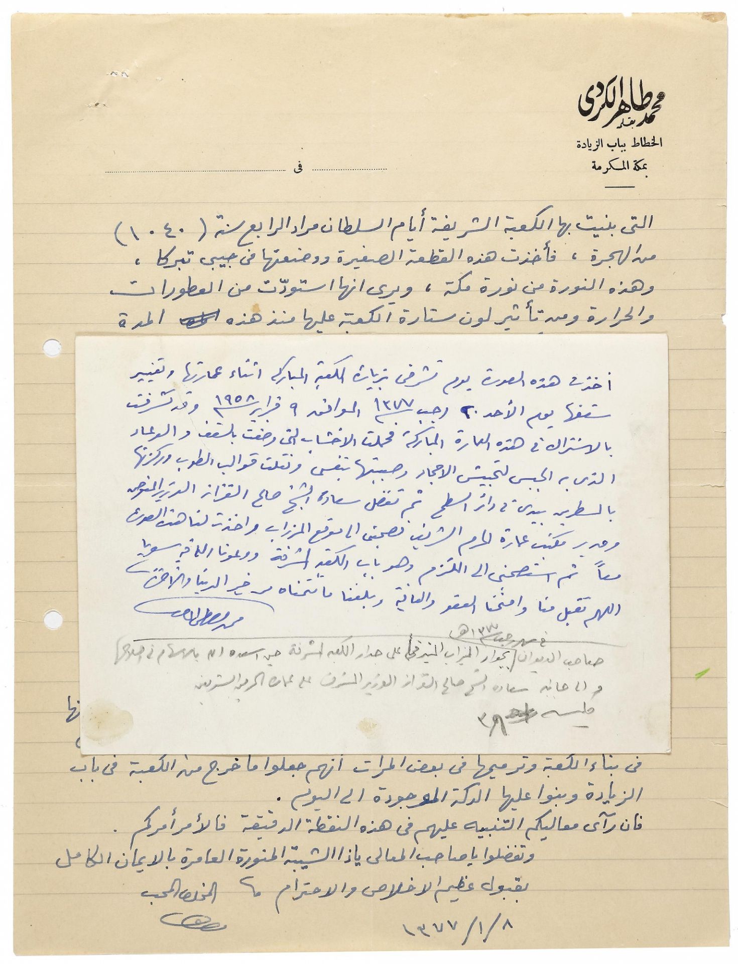 A RARE LETTER FROM THE MECCAN CALLIGRAPHIST MUHAMMAD TAHER AL-KURDI TO HIS EXCELLENCY SHEIKH MUHAMMA - Image 2 of 4