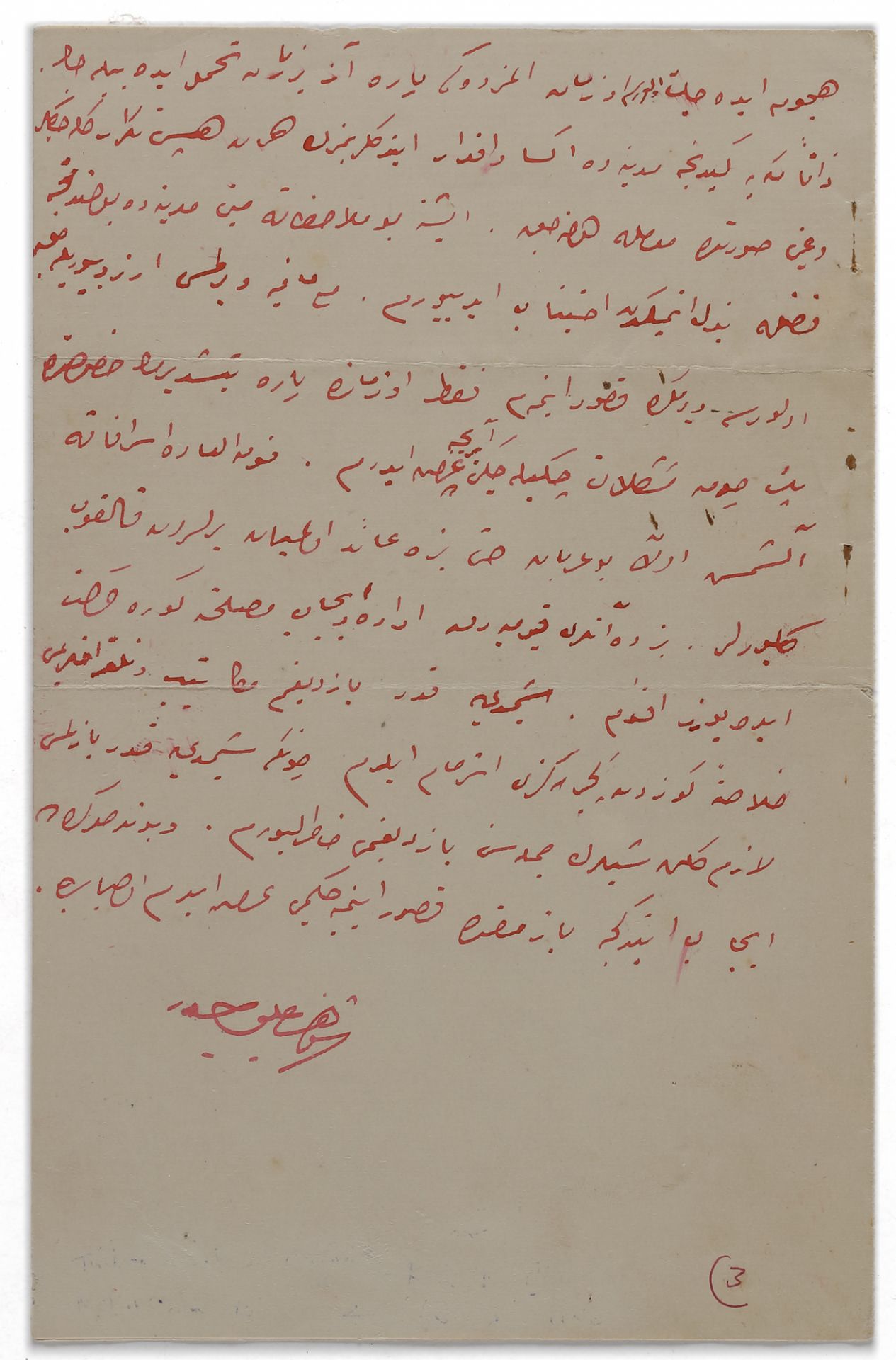 A LETTER FROM THE APPOINTED PRINCE OF MECCA ALSHARIF ALI HAIDER TO THE GENERAL COMMANDER (IT COULD