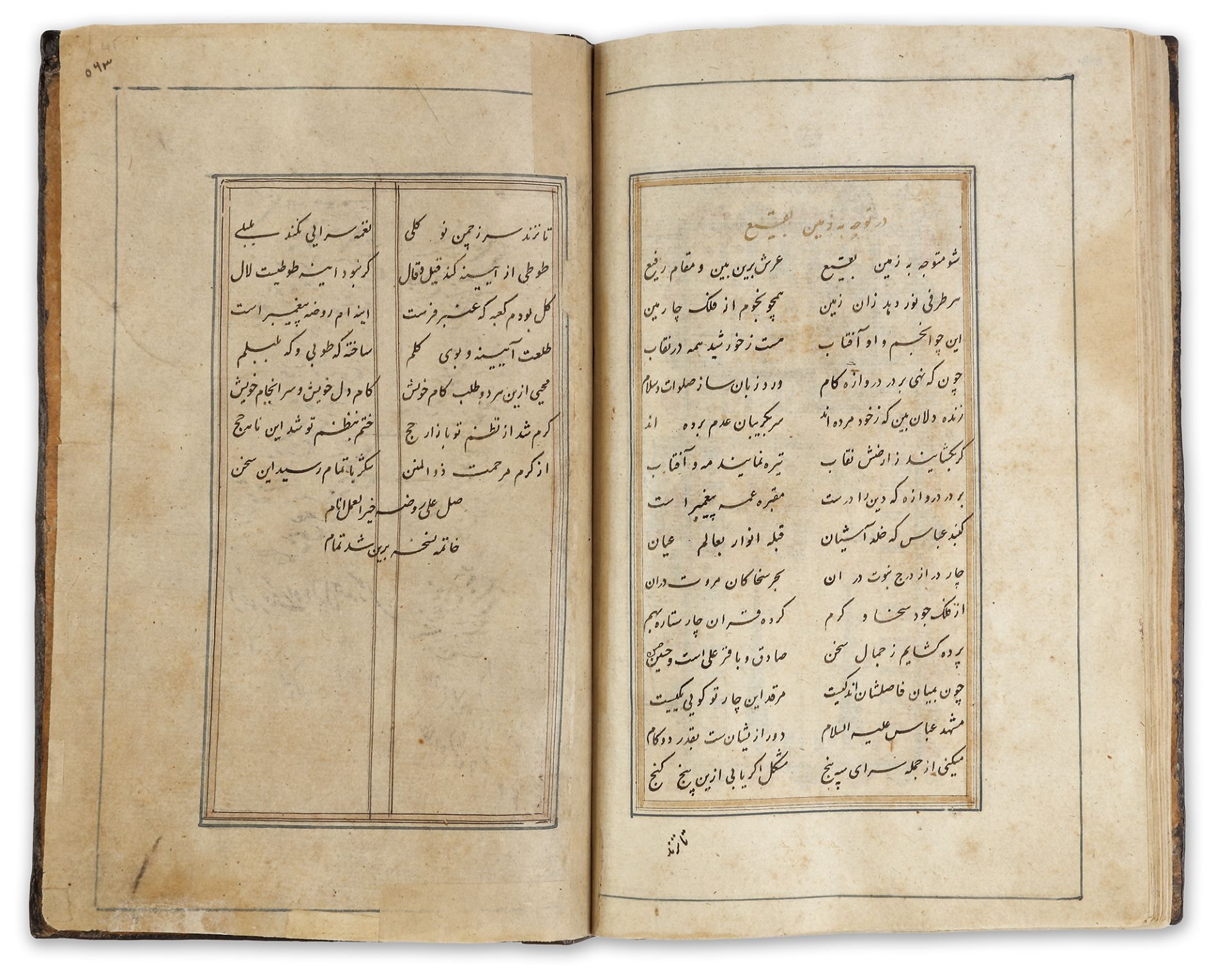 MANUSCRIPT, MUHYI AL-DIN LARI (d.1526-27), FUTUH AL-HARAMAYN, PERSIA, 18TH CENTURY - Image 20 of 22