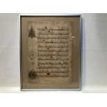 13th/14th Century Egyptian/Persian 12 line Quran Script