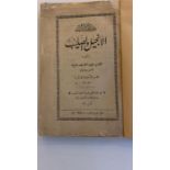 The Gospel & Cross Book Written By Father Abd Al-Ahad Dawood Dated 1351