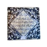 A Chinese blue and white Arabic script porcelain tile, Qing Dynasty, 18th century, For the islamic