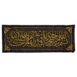 A BLACK SILK KISWA HIZAM OF THE KAABA, SAUDI ARABIA