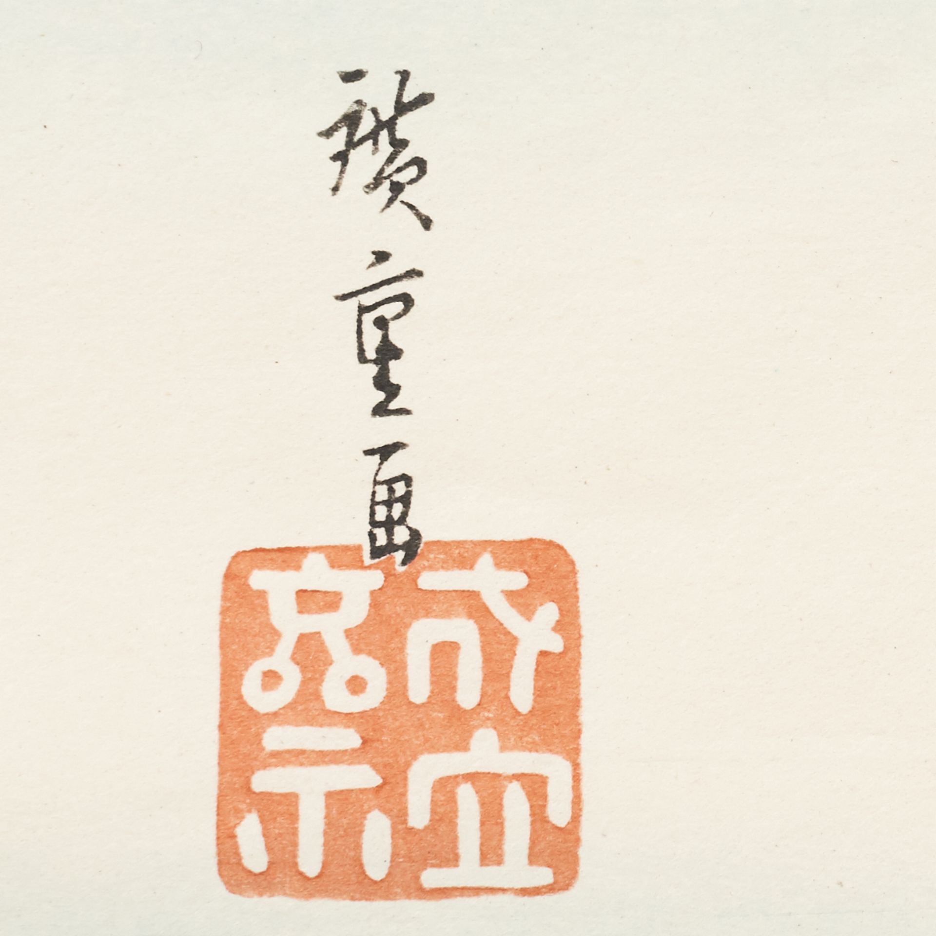 Hiroshige "Yodogawa" Japanese Woodblock Print - Bild 3 aus 4