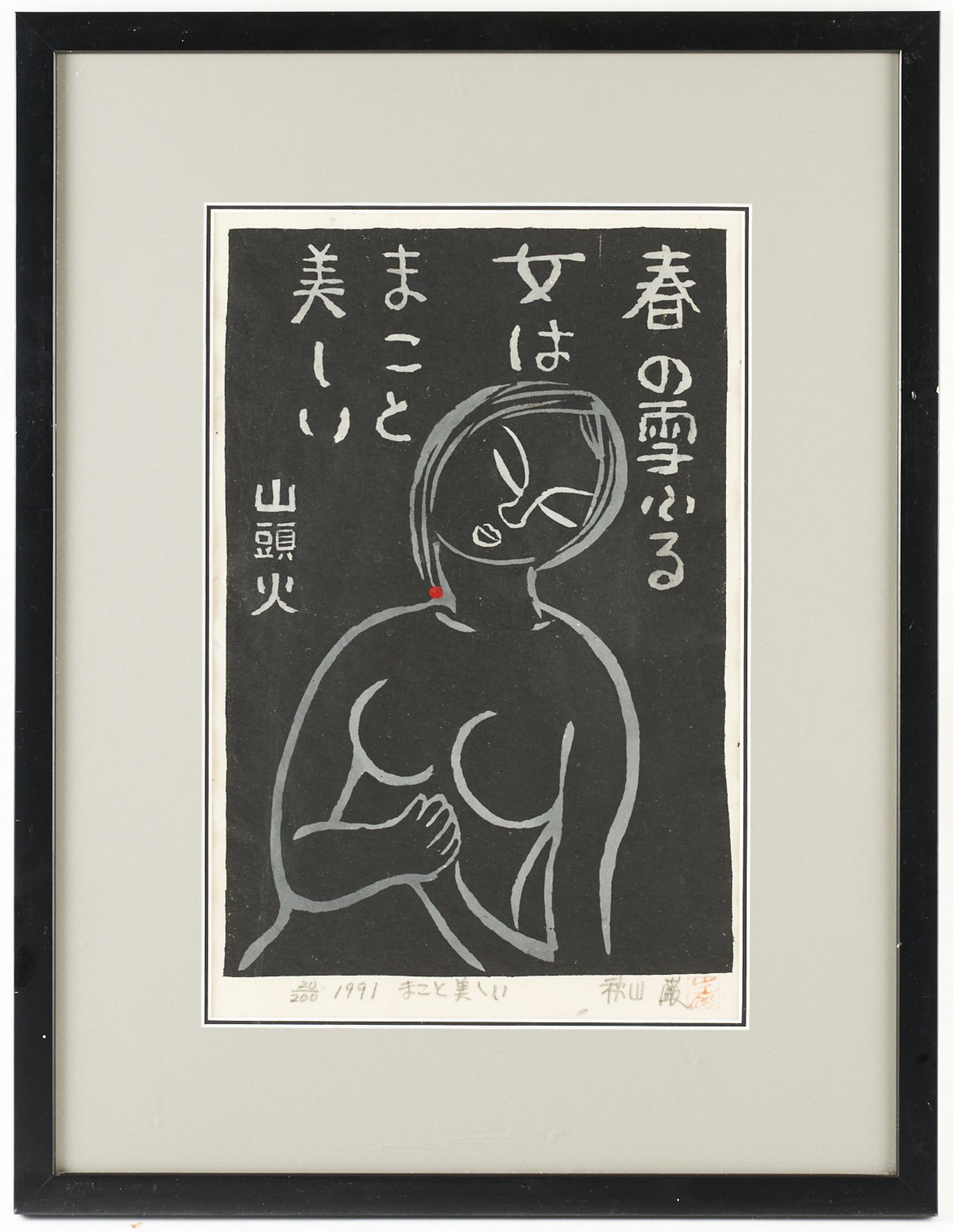 Grp: 2 Iwao Akiyama Japanese Woodblock Prints - Bild 3 aus 10