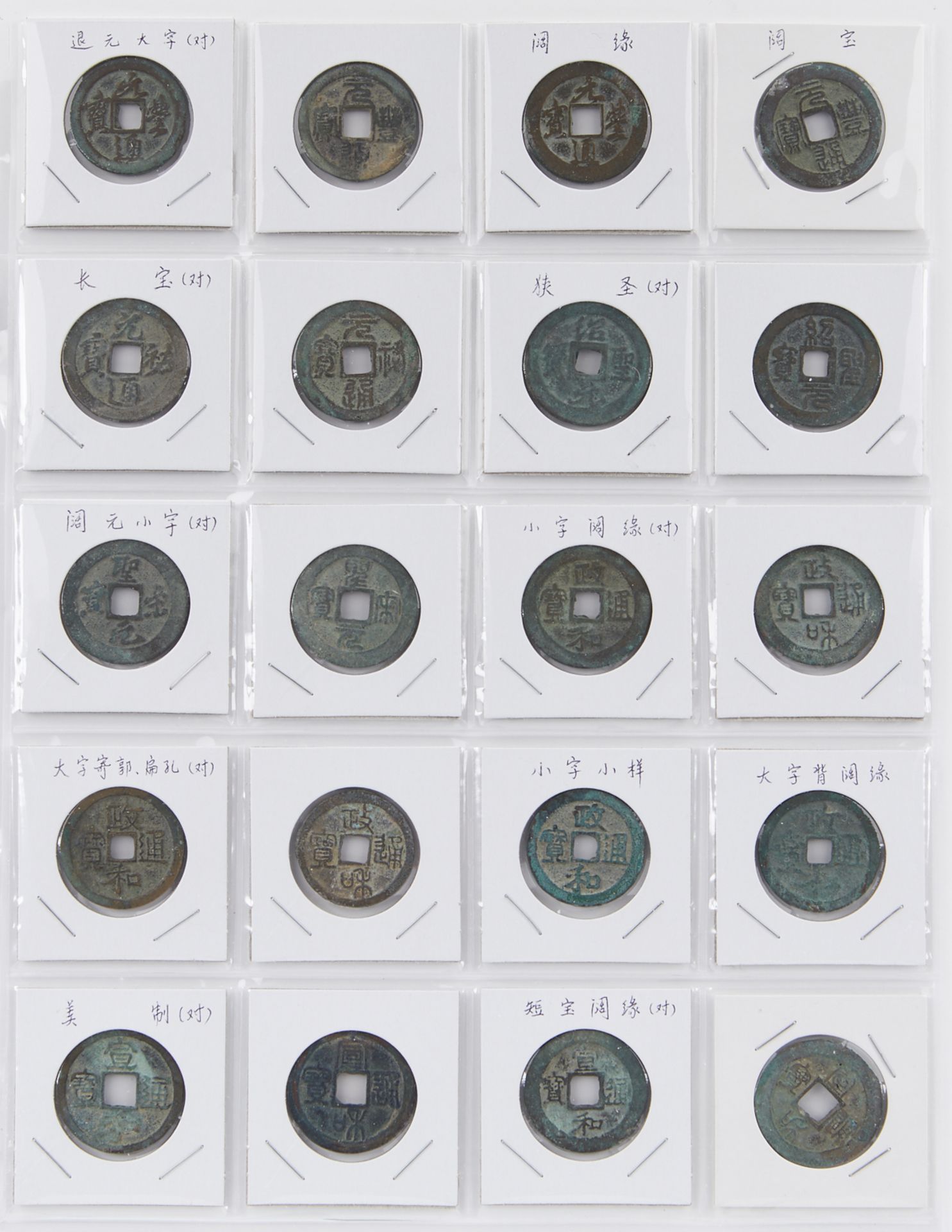 Lrg Grp: 388 Chinese Bronze Coins - Image 20 of 20