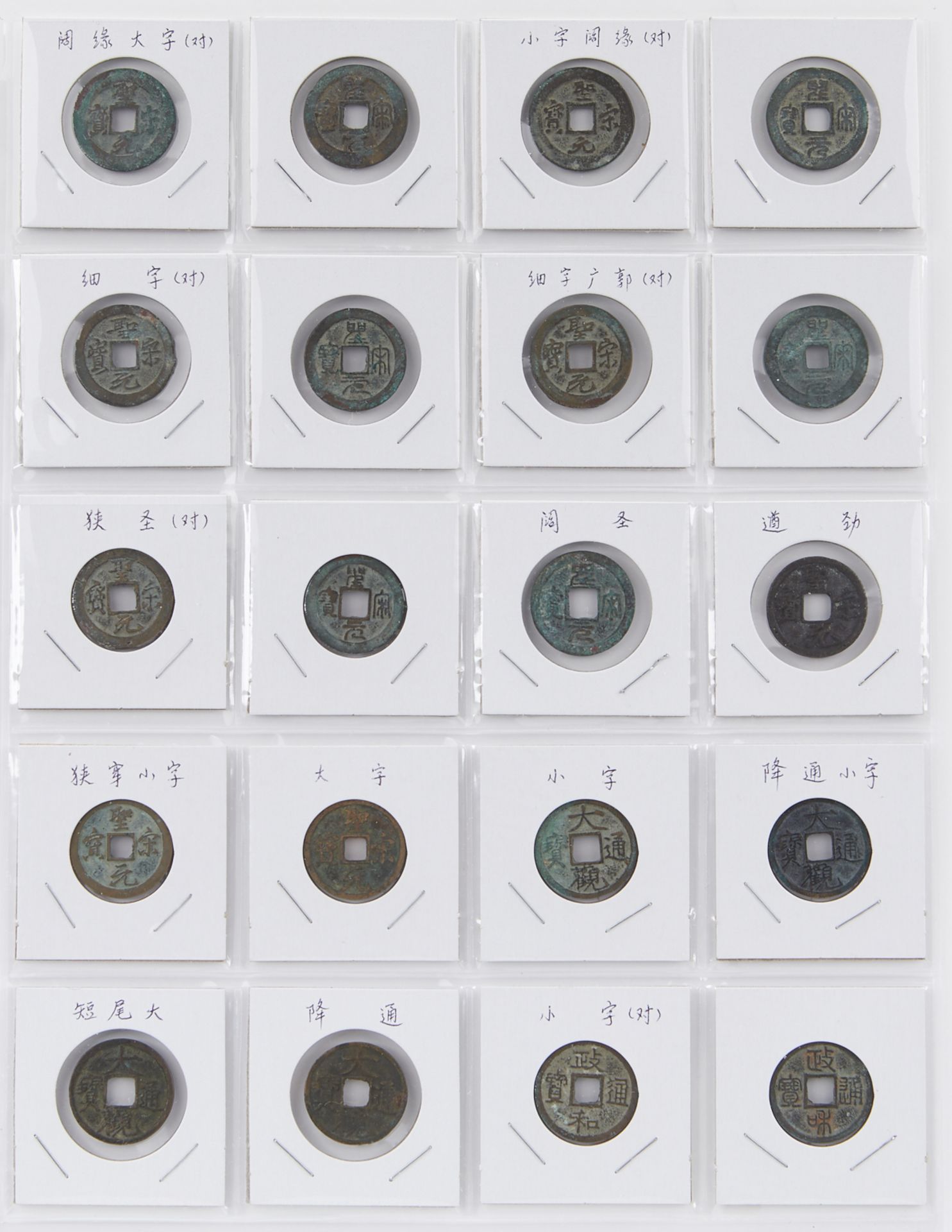 Lrg Grp: 388 Chinese Bronze Coins - Image 17 of 20