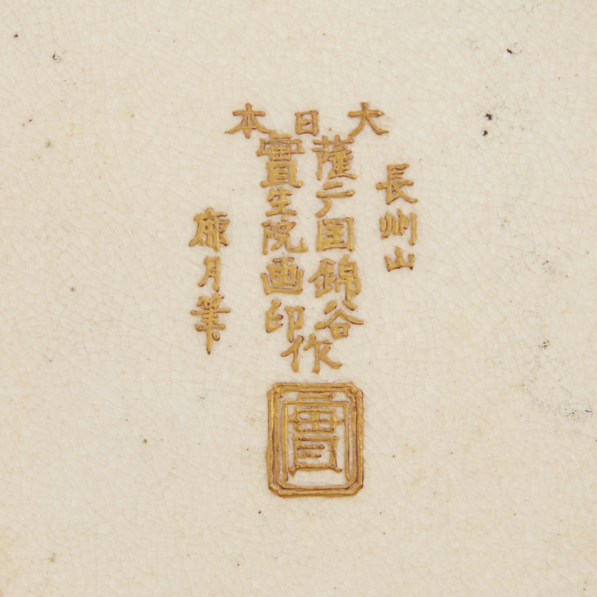 Japanese Meiji Satsuma Platter - Bild 3 aus 8