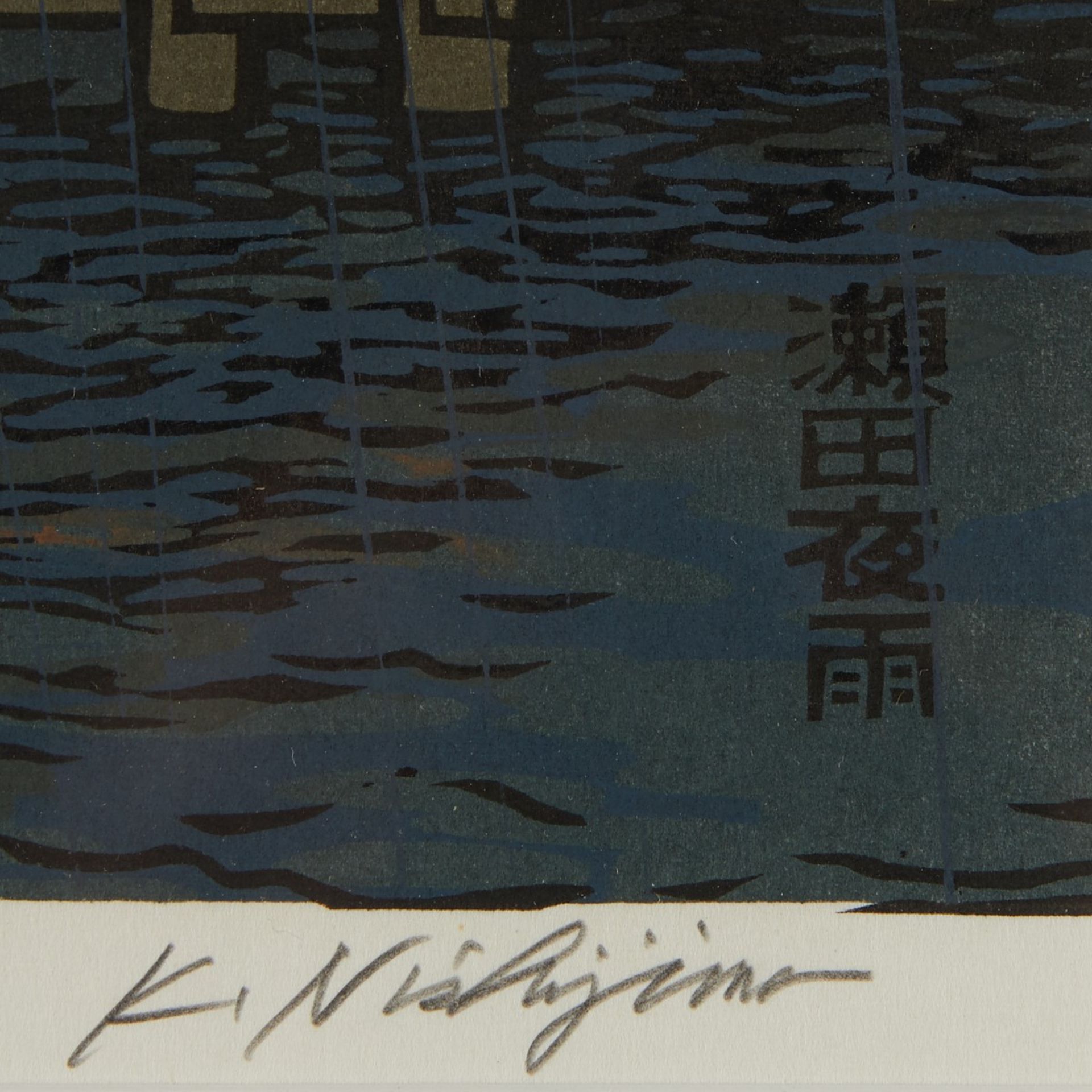 Katsuyuki Nishijima 3 Woodblock Prints - Image 9 of 15