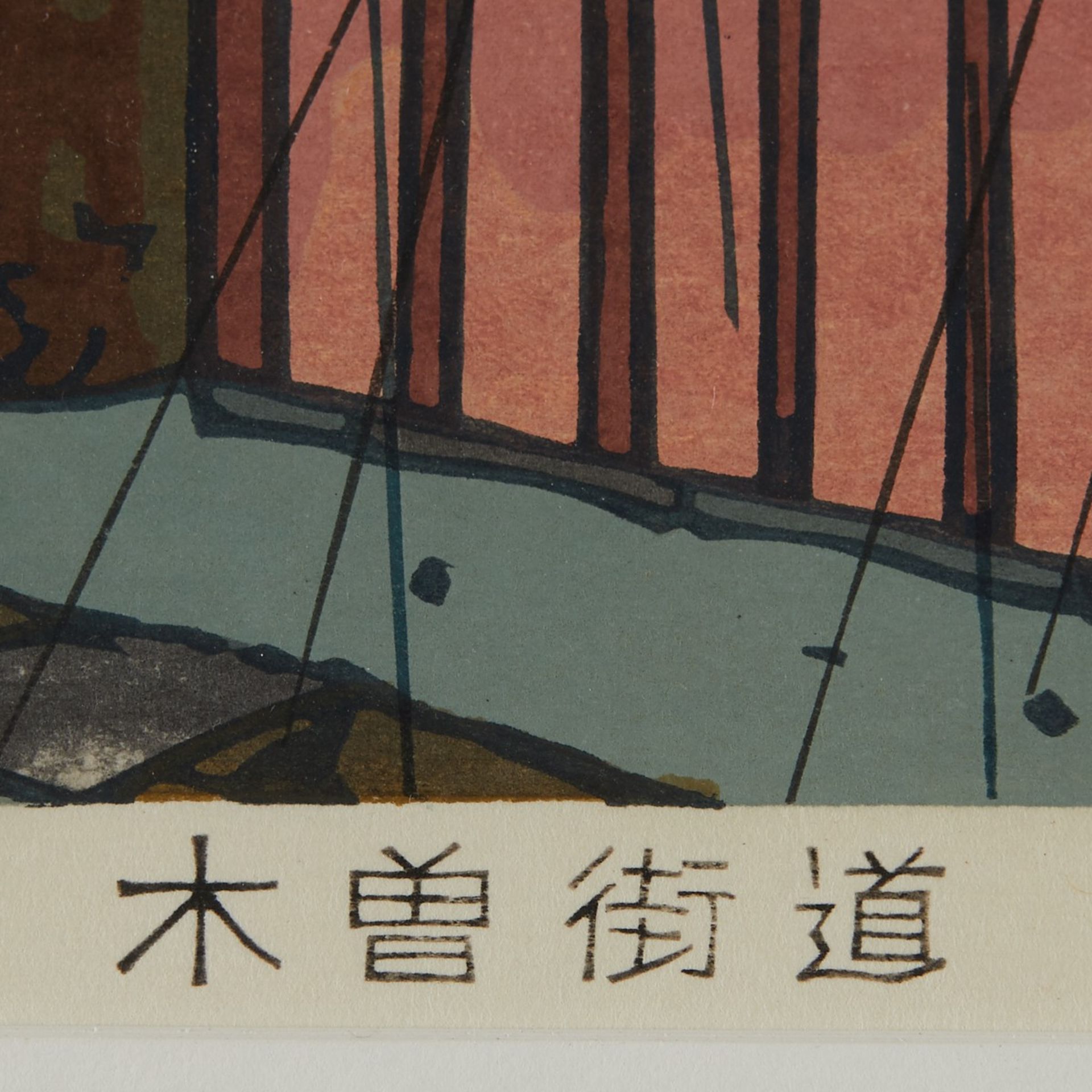 Katsuyuki Nishijima 3 Woodblock Prints - Image 15 of 15