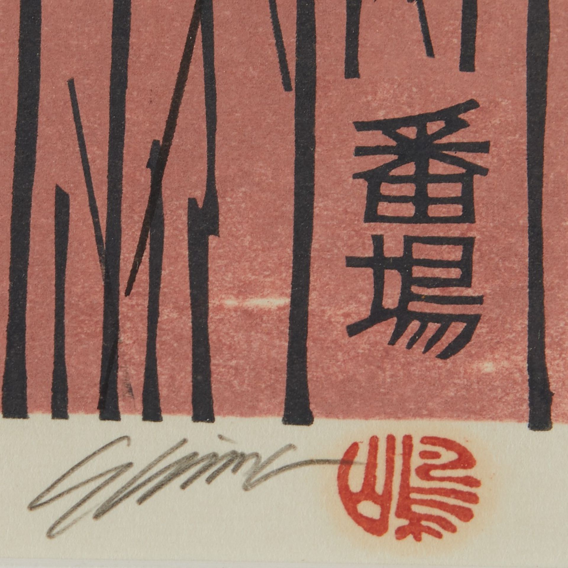 Katsuyuki Nishijima 3 Woodblock Prints - Image 13 of 15