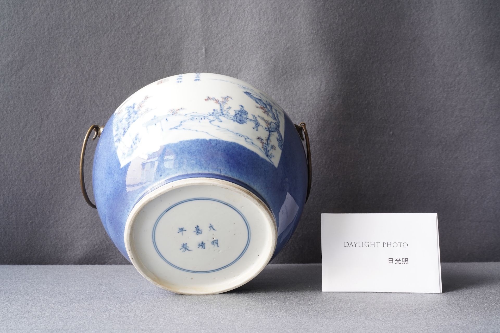 A Chinese blue, white and copper red powder blue-ground bowl, Jiajing mark, Kangxi - Image 10 of 17