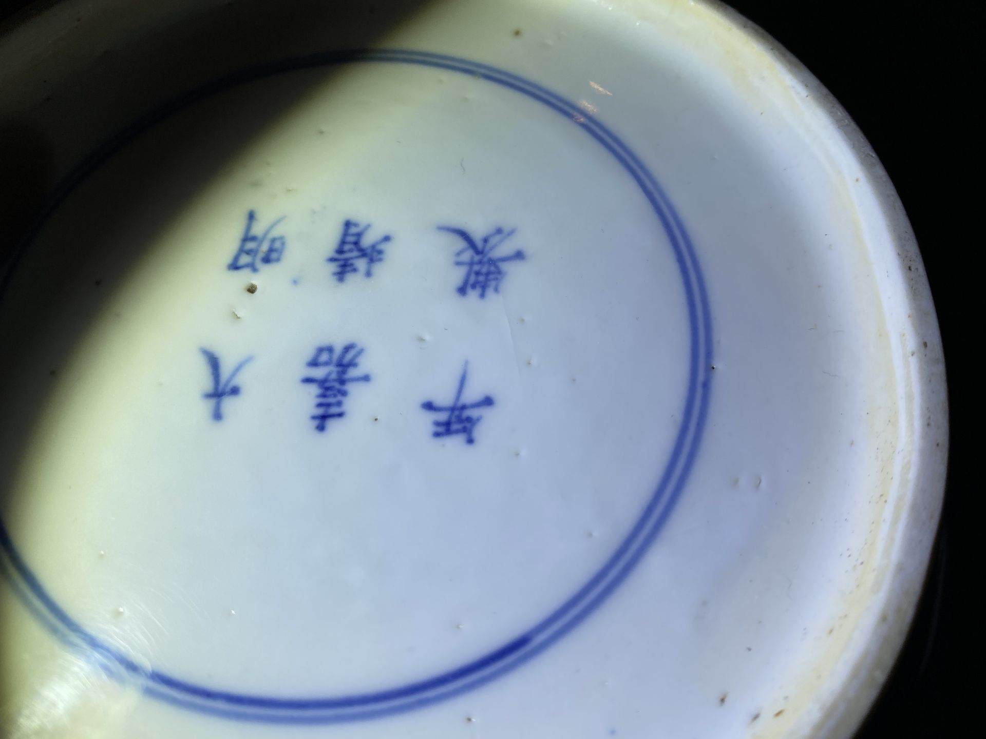 A Chinese blue, white and copper red powder blue-ground bowl, Jiajing mark, Kangxi - Image 15 of 17