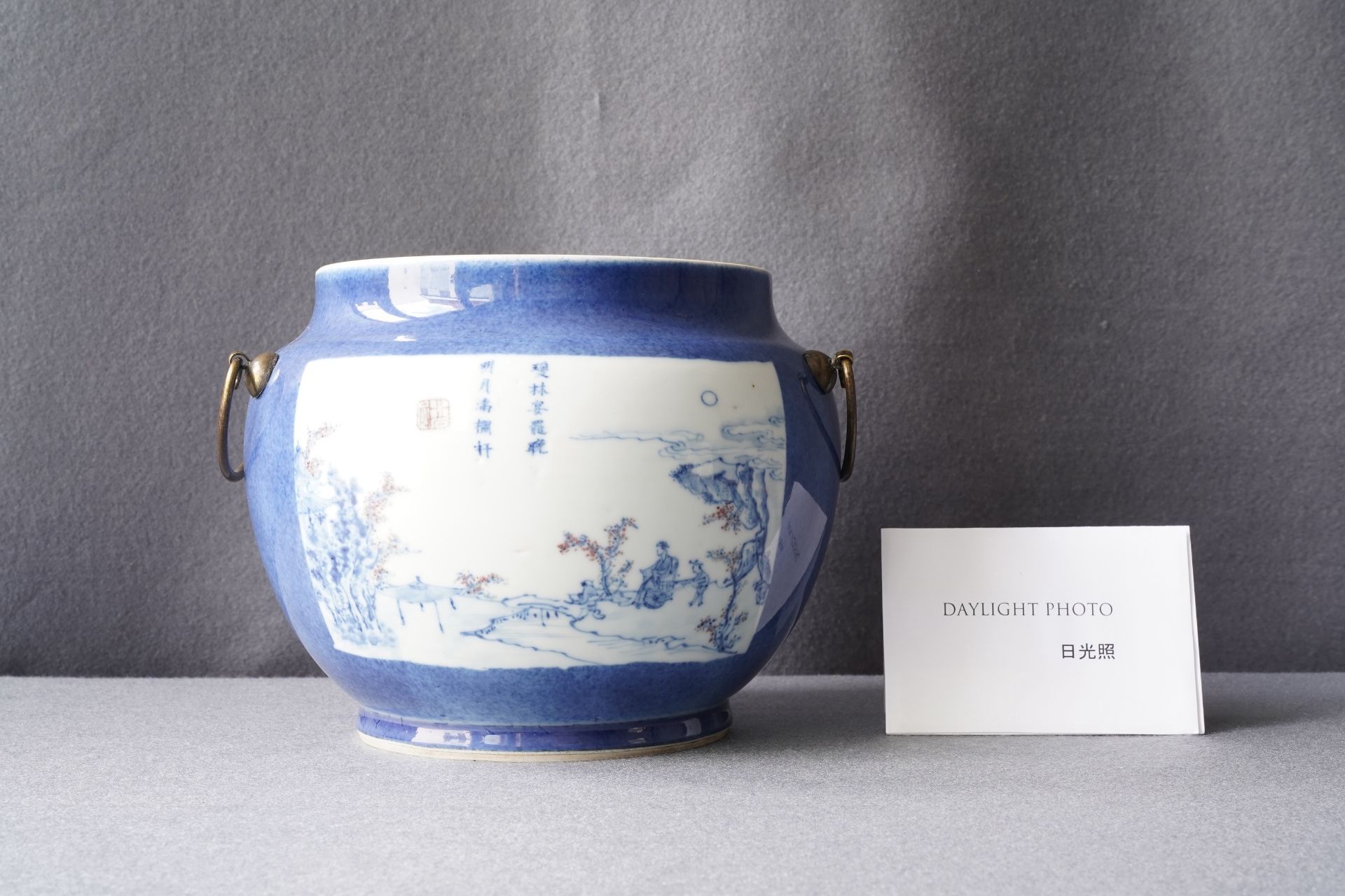 A Chinese blue, white and copper red powder blue-ground bowl, Jiajing mark, Kangxi - Image 7 of 17