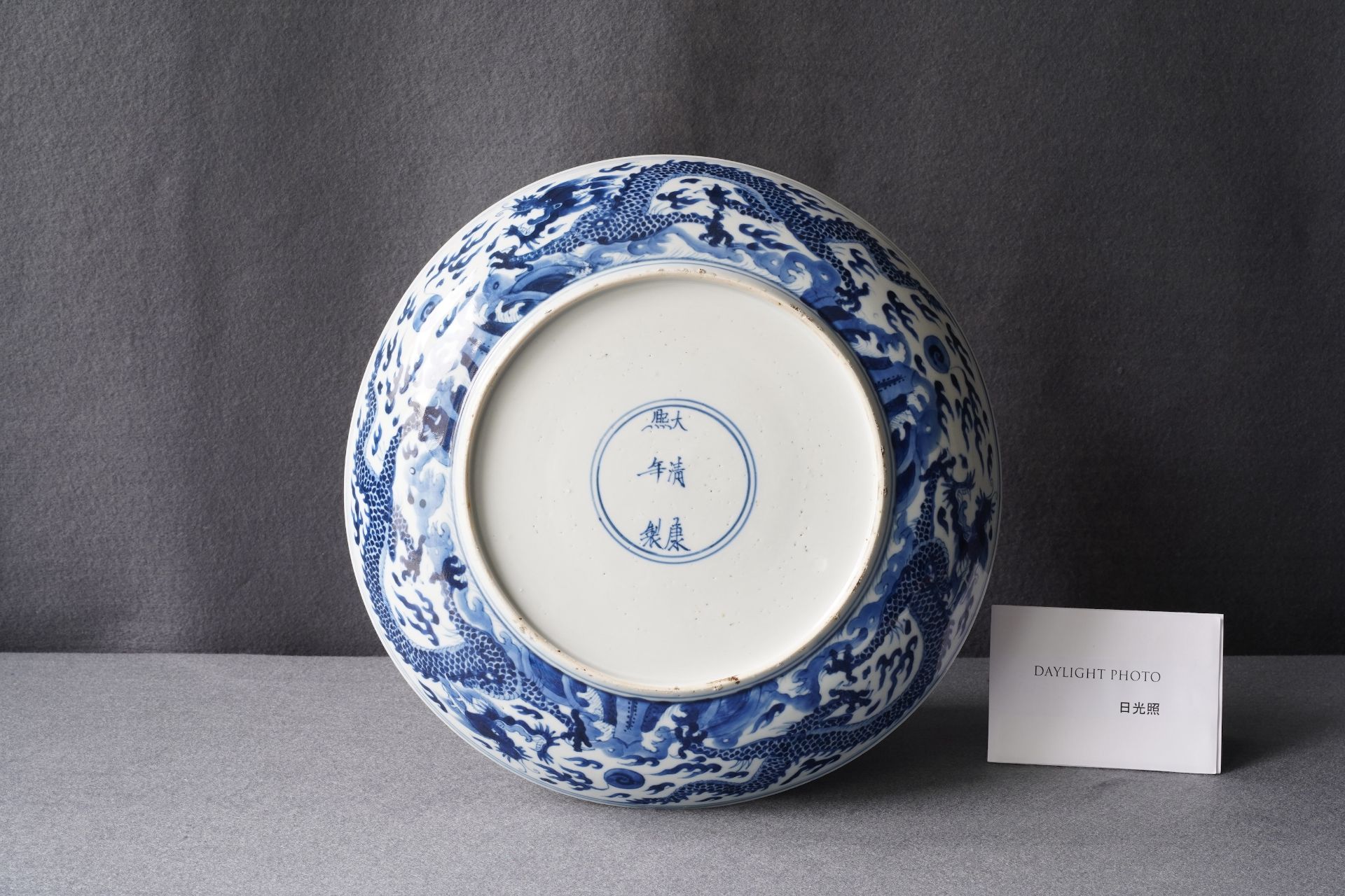 A Chinese blue and white 'dragon' dish, Kangxi mark and of the period - Image 12 of 12