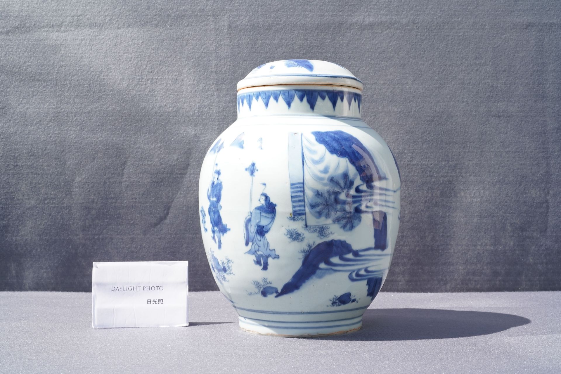 A Chinese blue and white jar and cover with figures in a landscape, Transitional period - Image 11 of 13