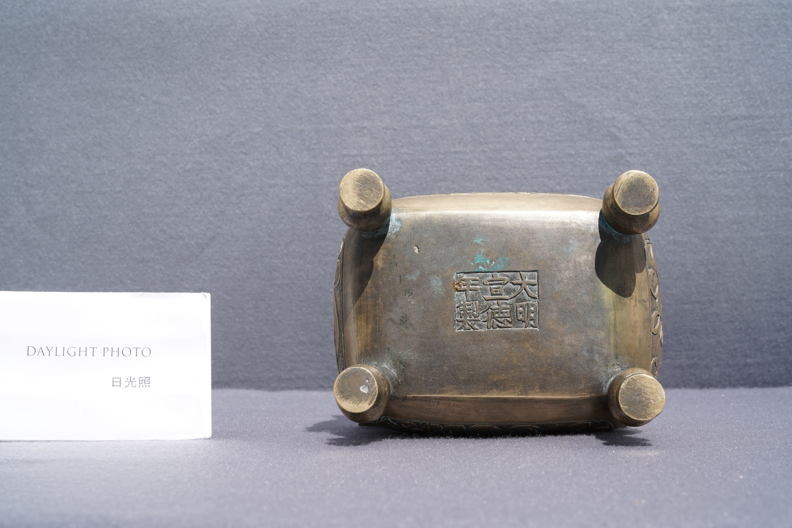 A Chinese bronze incense burner for the Islamic market, Xuande mark, late Ming - Image 13 of 13