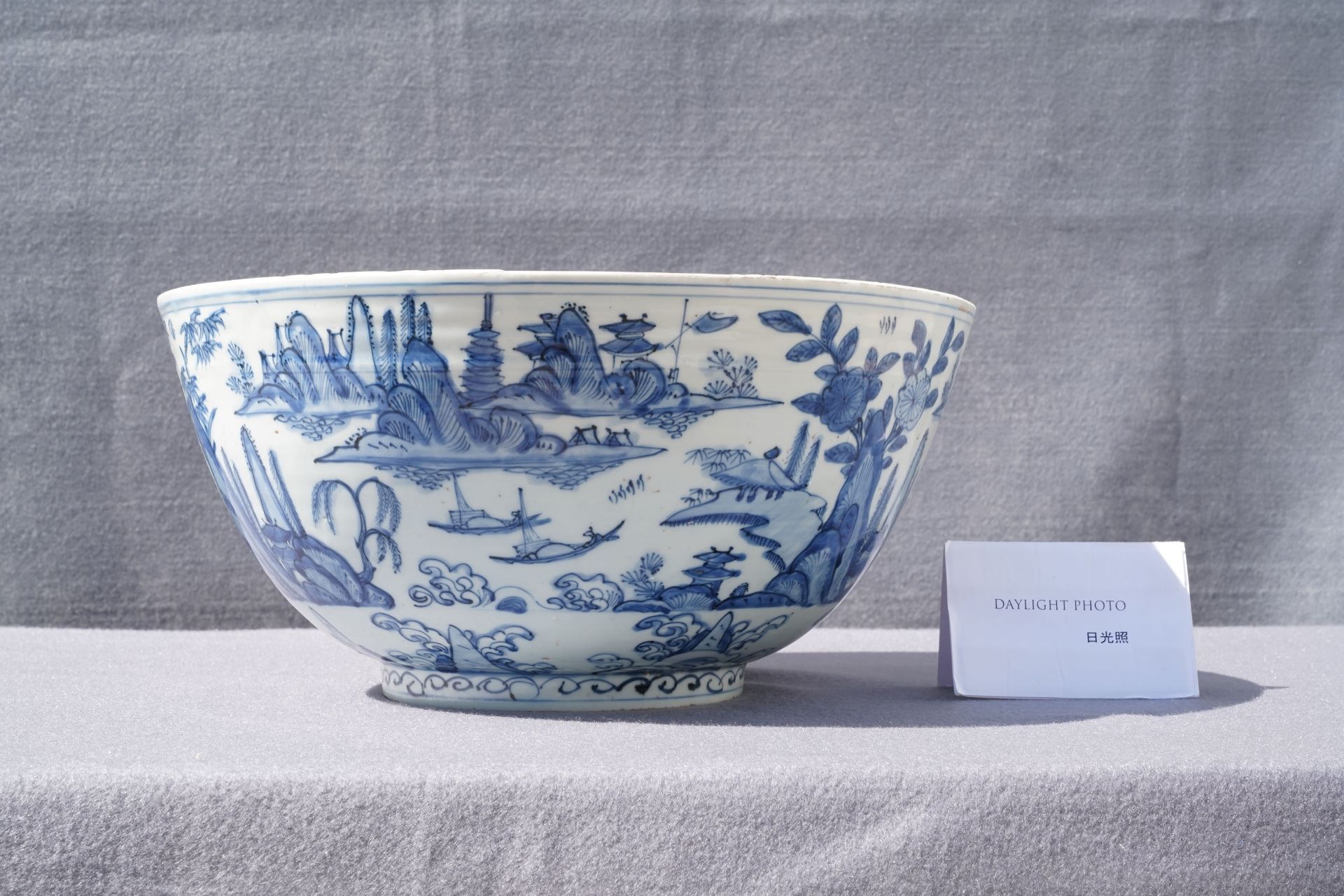 A large Chinese blue and white 'river landscape' bowl, Ming - Image 8 of 13