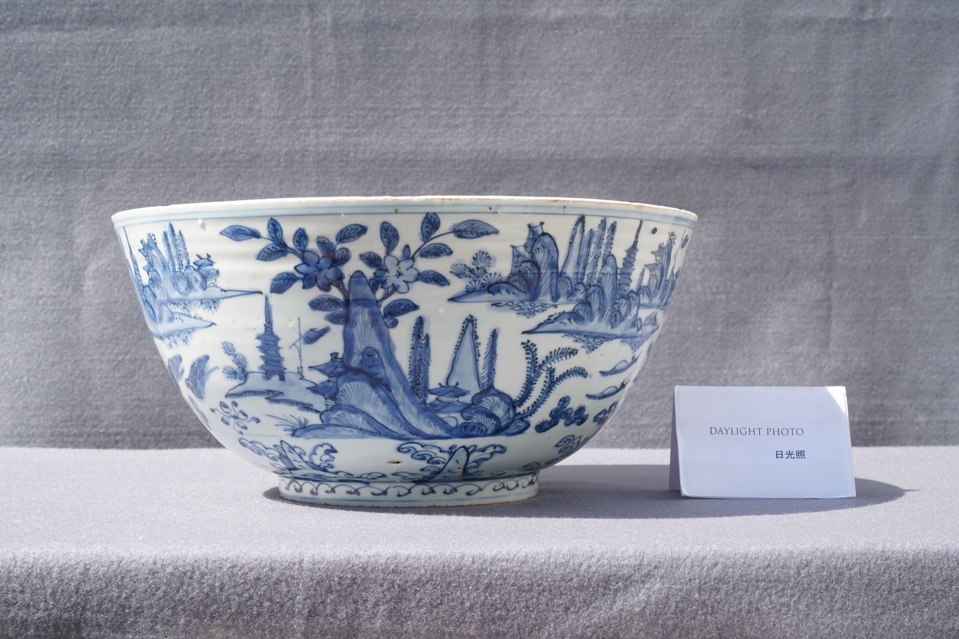 A large Chinese blue and white 'river landscape' bowl, Ming - Image 10 of 13