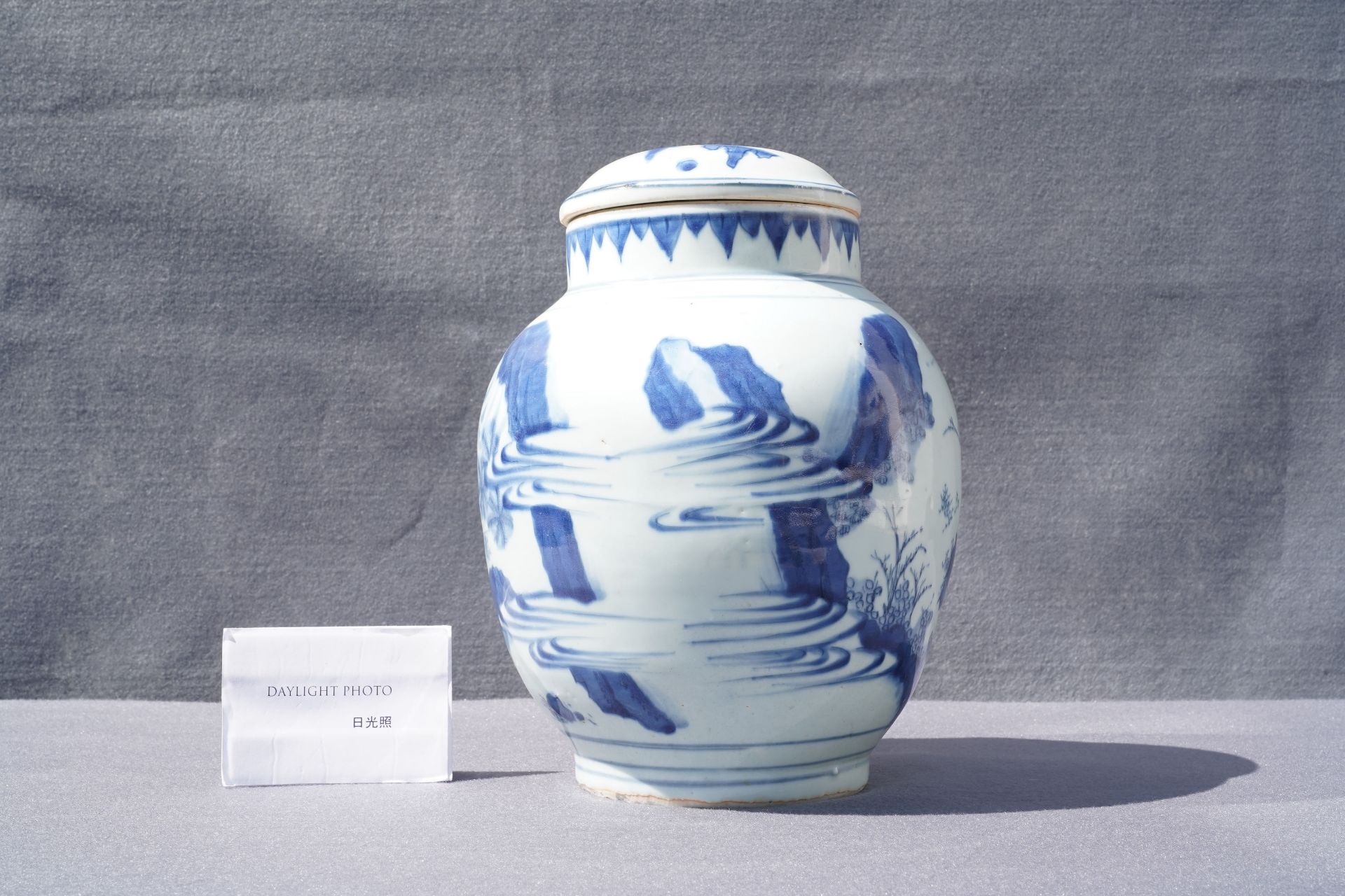 A Chinese blue and white jar and cover with figures in a landscape, Transitional period - Image 10 of 13