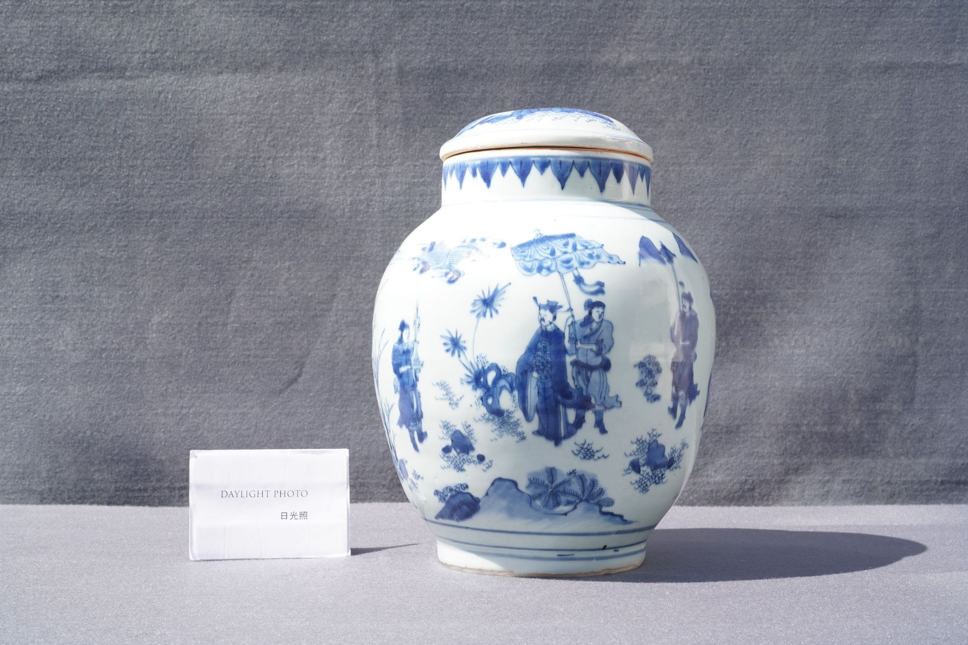 A Chinese blue and white jar and cover with figures in a landscape, Transitional period - Image 8 of 13