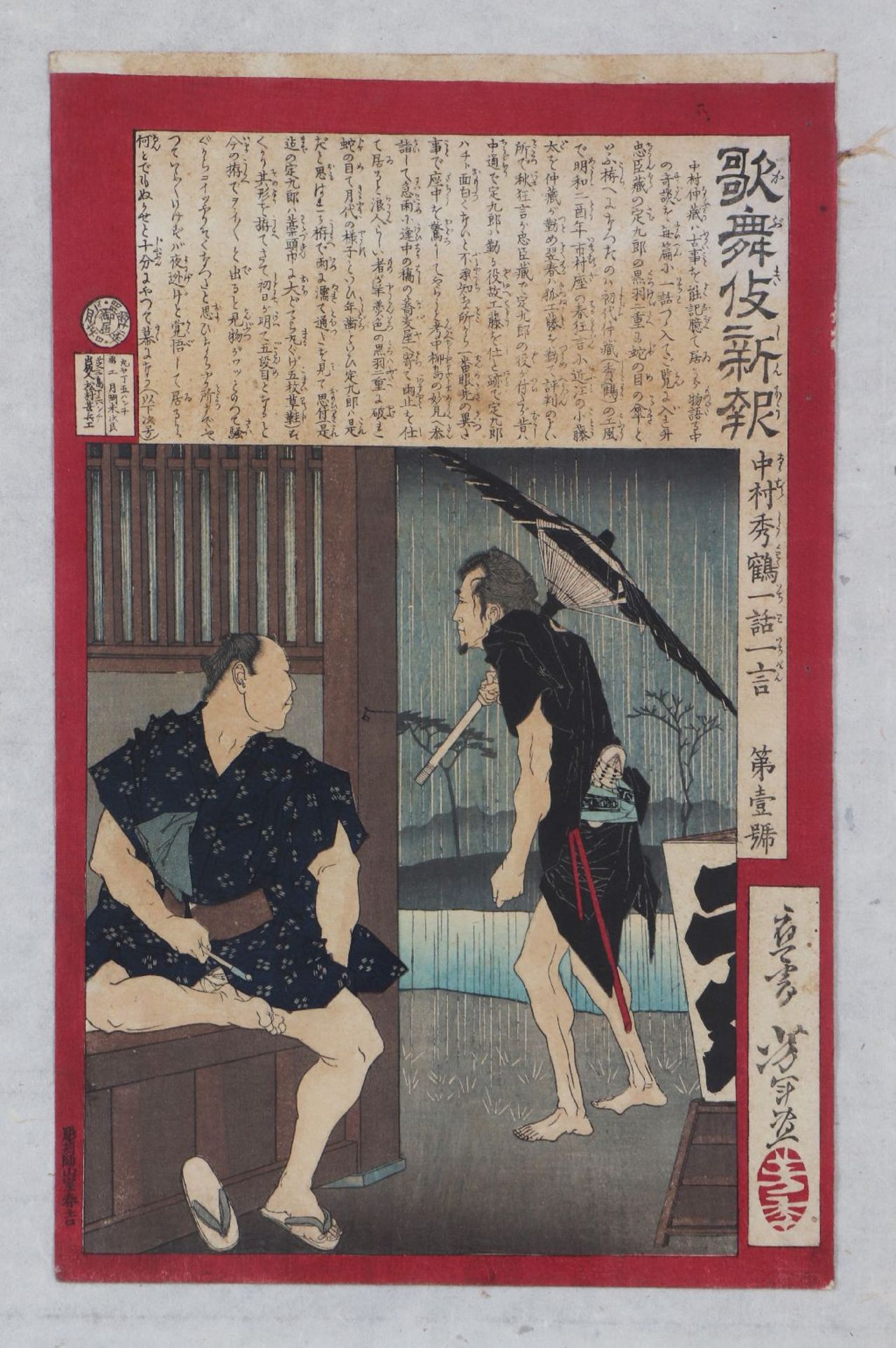 4 japanische Holzschnitte des 19. Jahrhunderts, wohl Tsukioka YOSHITOSHI (1760-1847) - Image 5 of 5