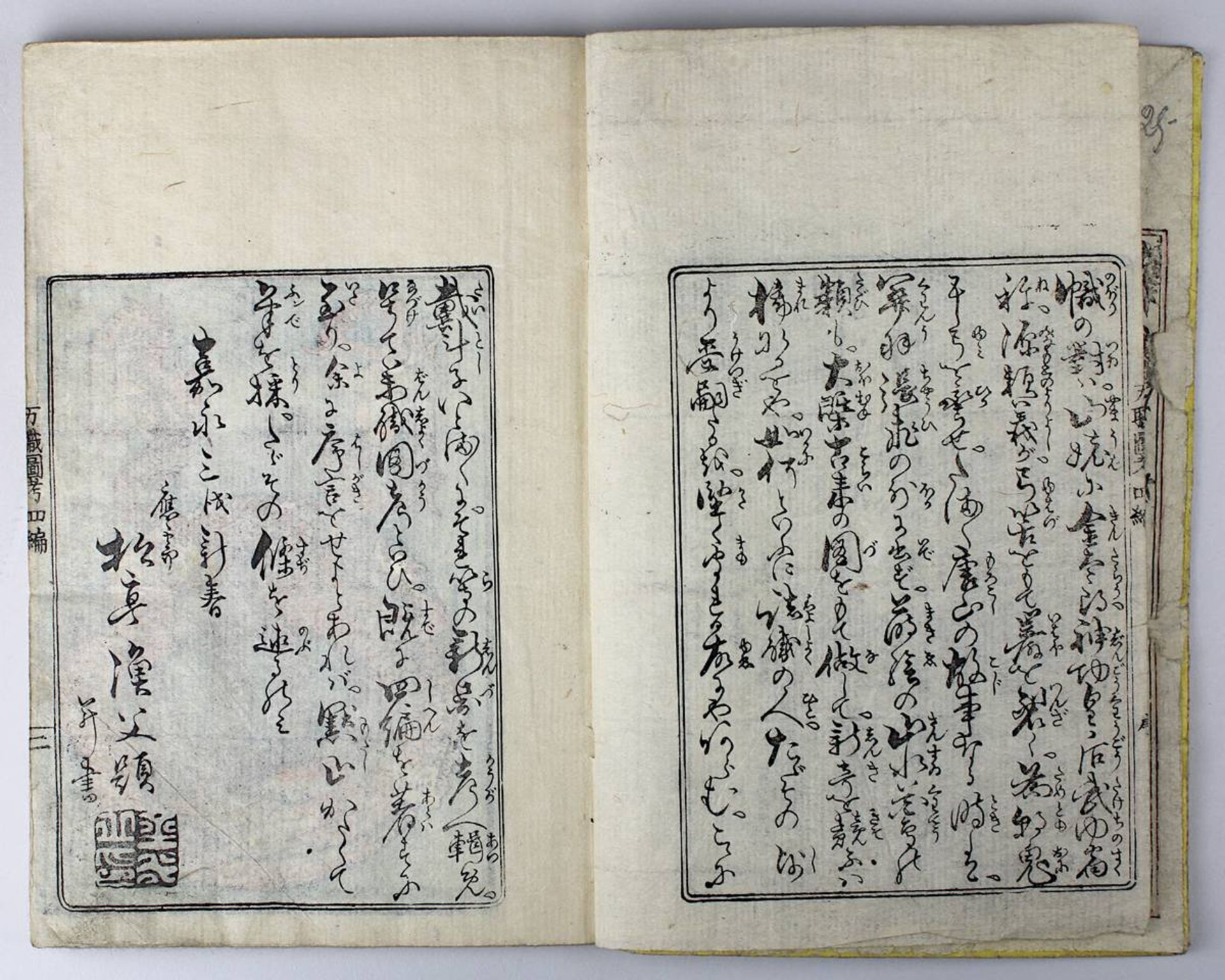 Katsushika Taito (aktiv Japan 1810 - 1853), Holzschnittbuch Banshoku zuko, Bd. 3 von insgesamt 5 - Bild 2 aus 7