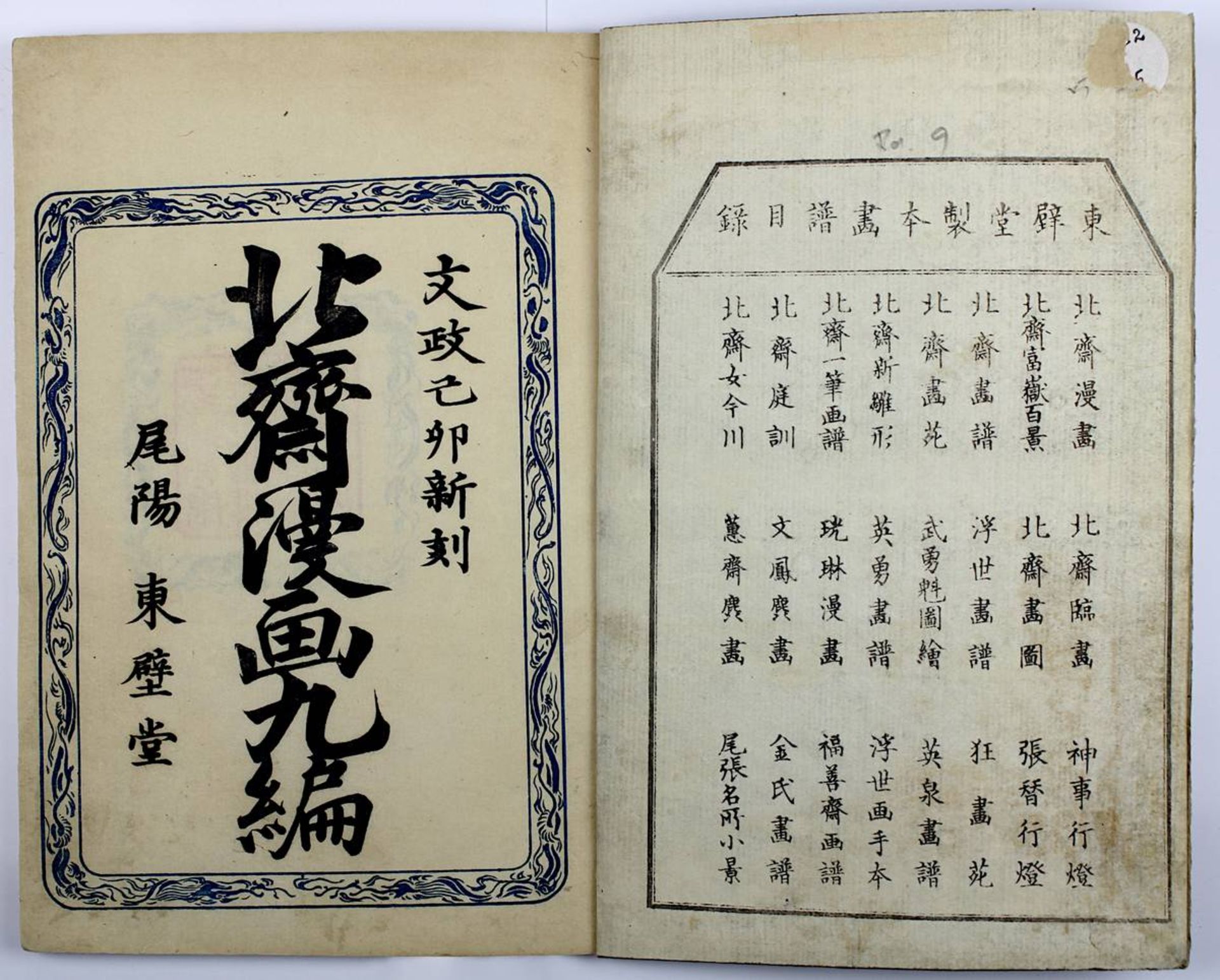 Katsushika Hokusai (1760-1849), Holzschnittbuch Hokusai Manga e-dehon Bd. 9, Japan 1879, Bd. 9 aus - Bild 3 aus 6