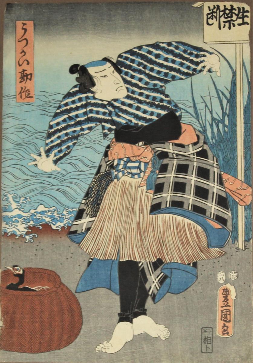 Toyohara Kunichika (1835-1900) Japanese, Print - Image 3 of 7