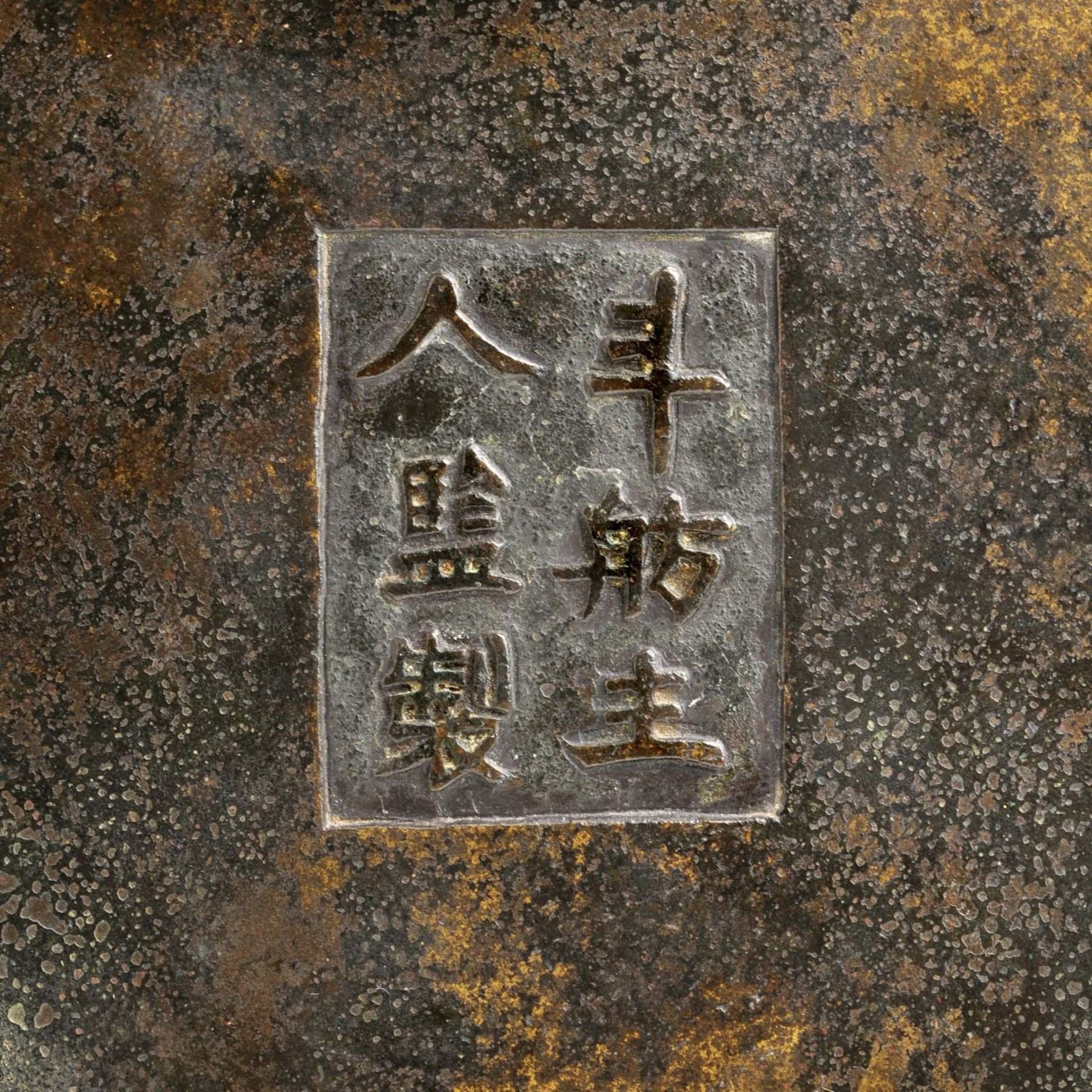 Dreibeiniger Weihrauchbrenner "Ding". China. Qing-Dynastie, Qianlong-Periode, 1735–1796 oder Re... - Image 4 of 11