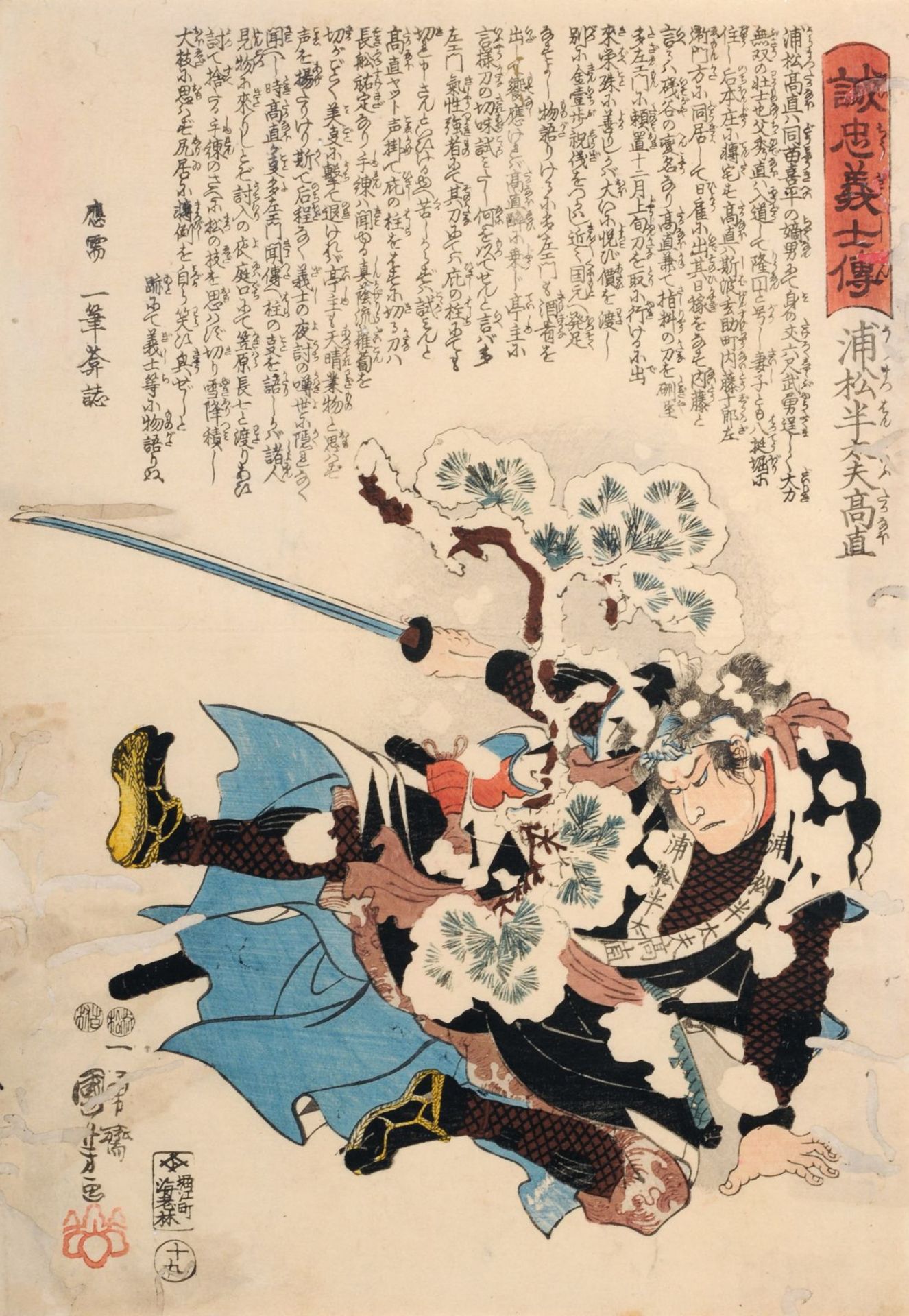 Utagawa Kuniyoshi "Uramatsu Handayû Takanao". 1847.