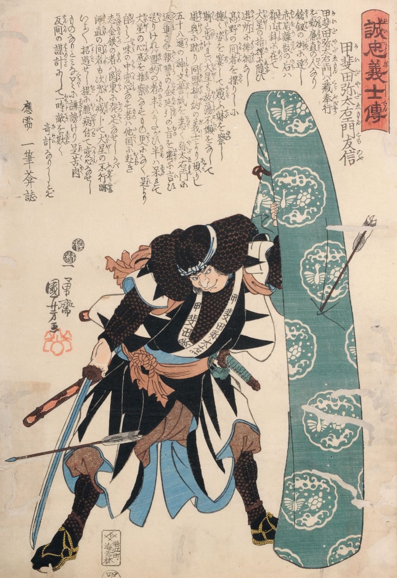Utagawa Kuniyoshi "Kaida Yadaemon Tomonobu". 1847.