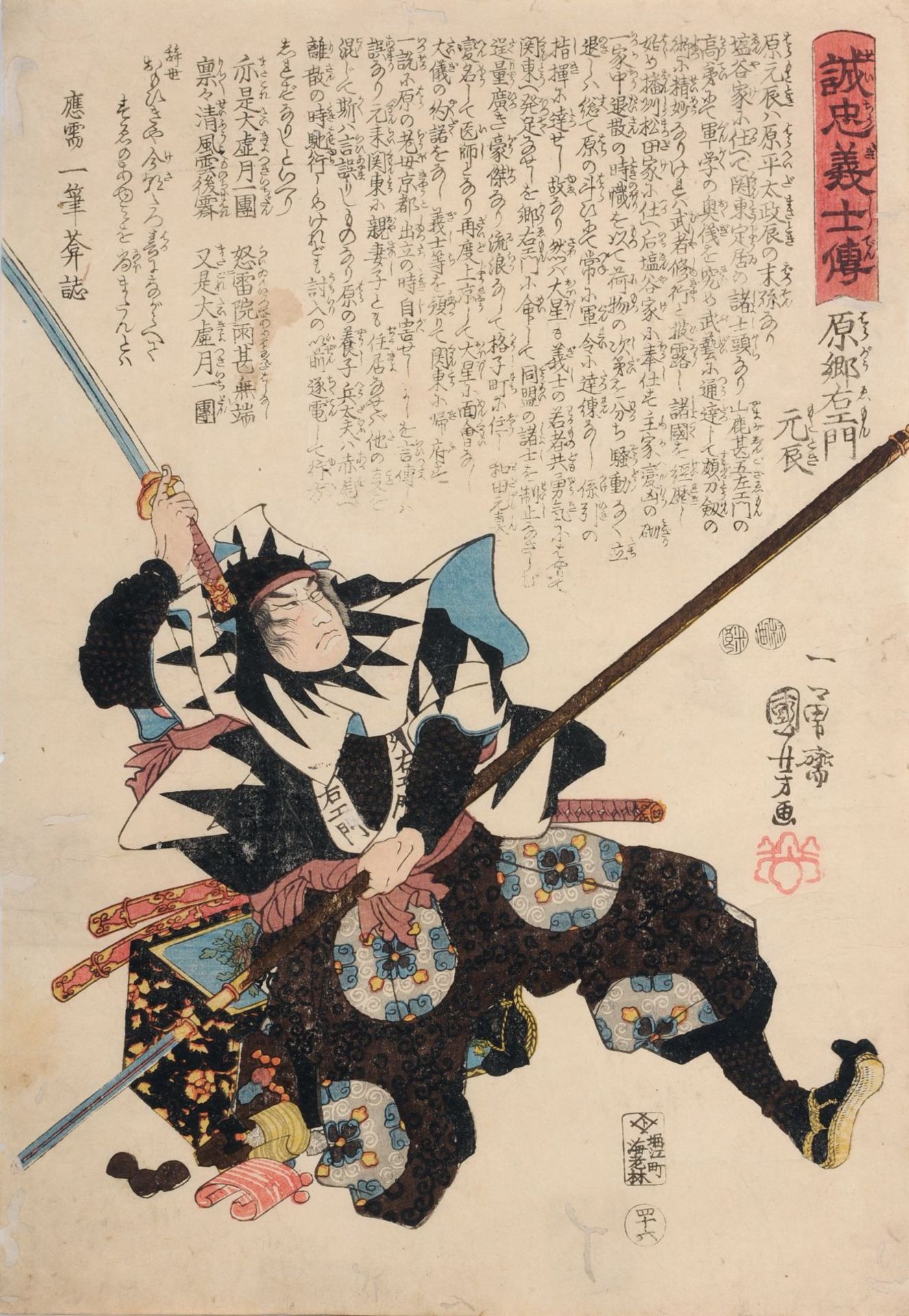 Utagawa Kuniyoshi "Hara Gôemon Mototoki". 1847.