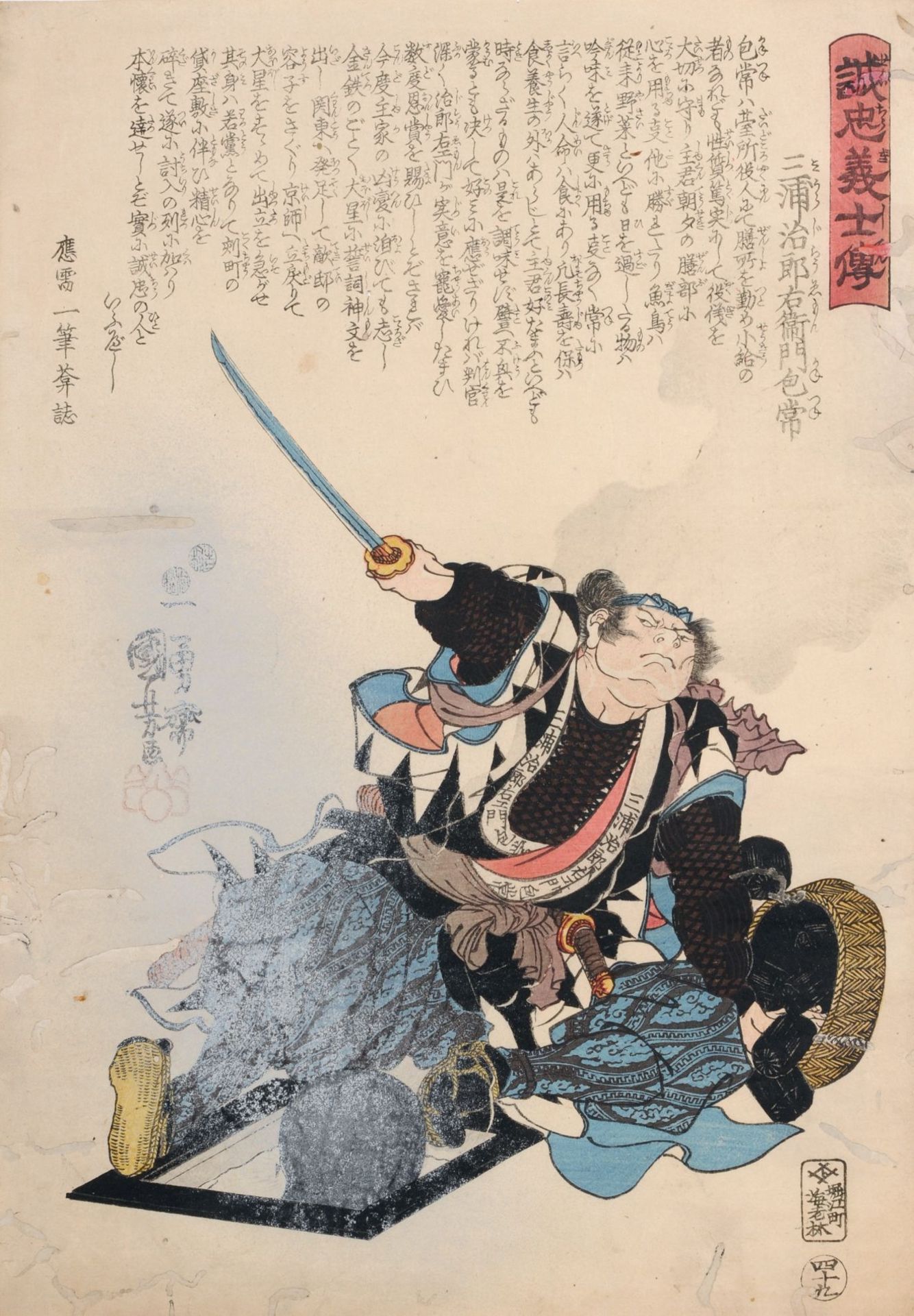 Utagawa Kuniyoshi "Miura Jirôemon Kanetsune". Um 1847.