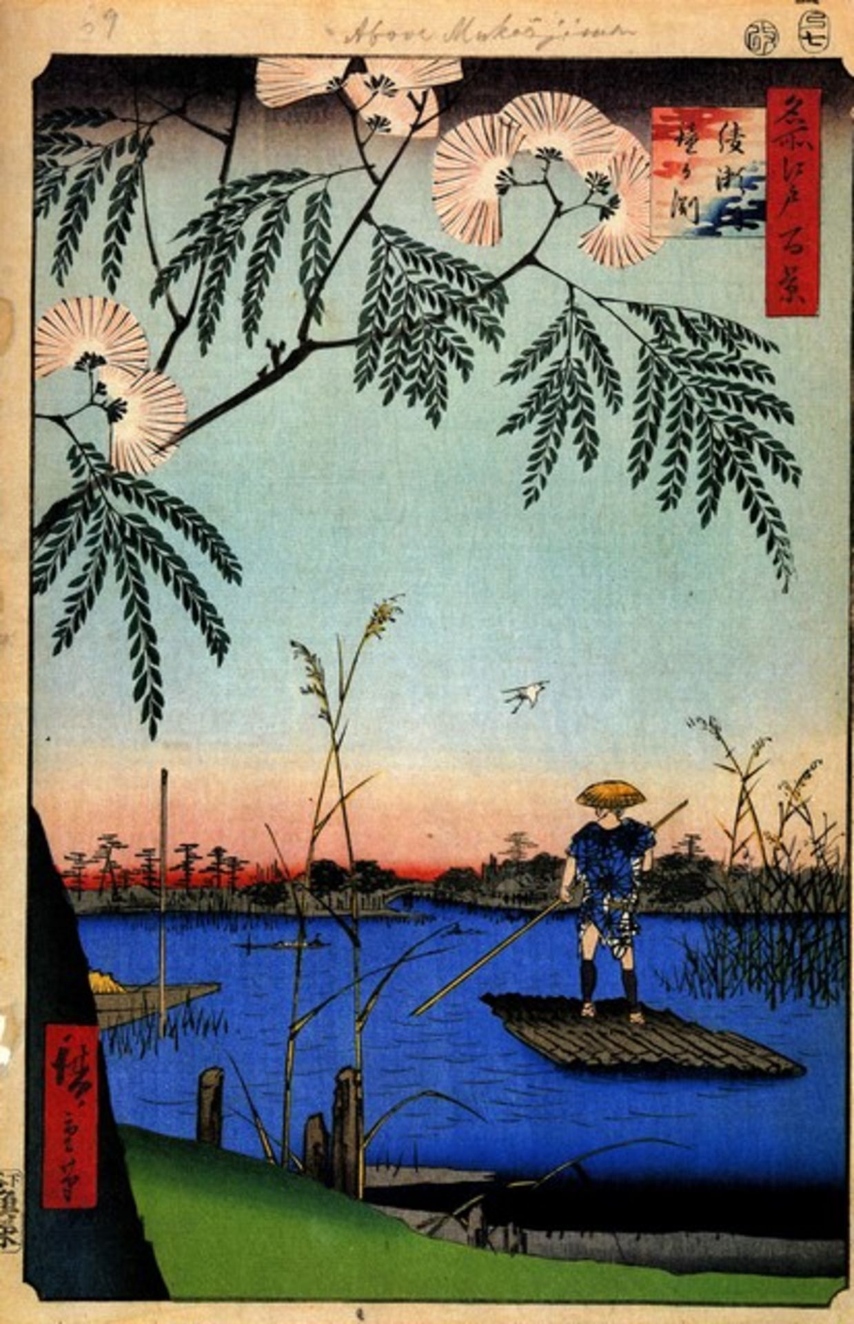 Hiroshige Ayase River - Image 2 of 2