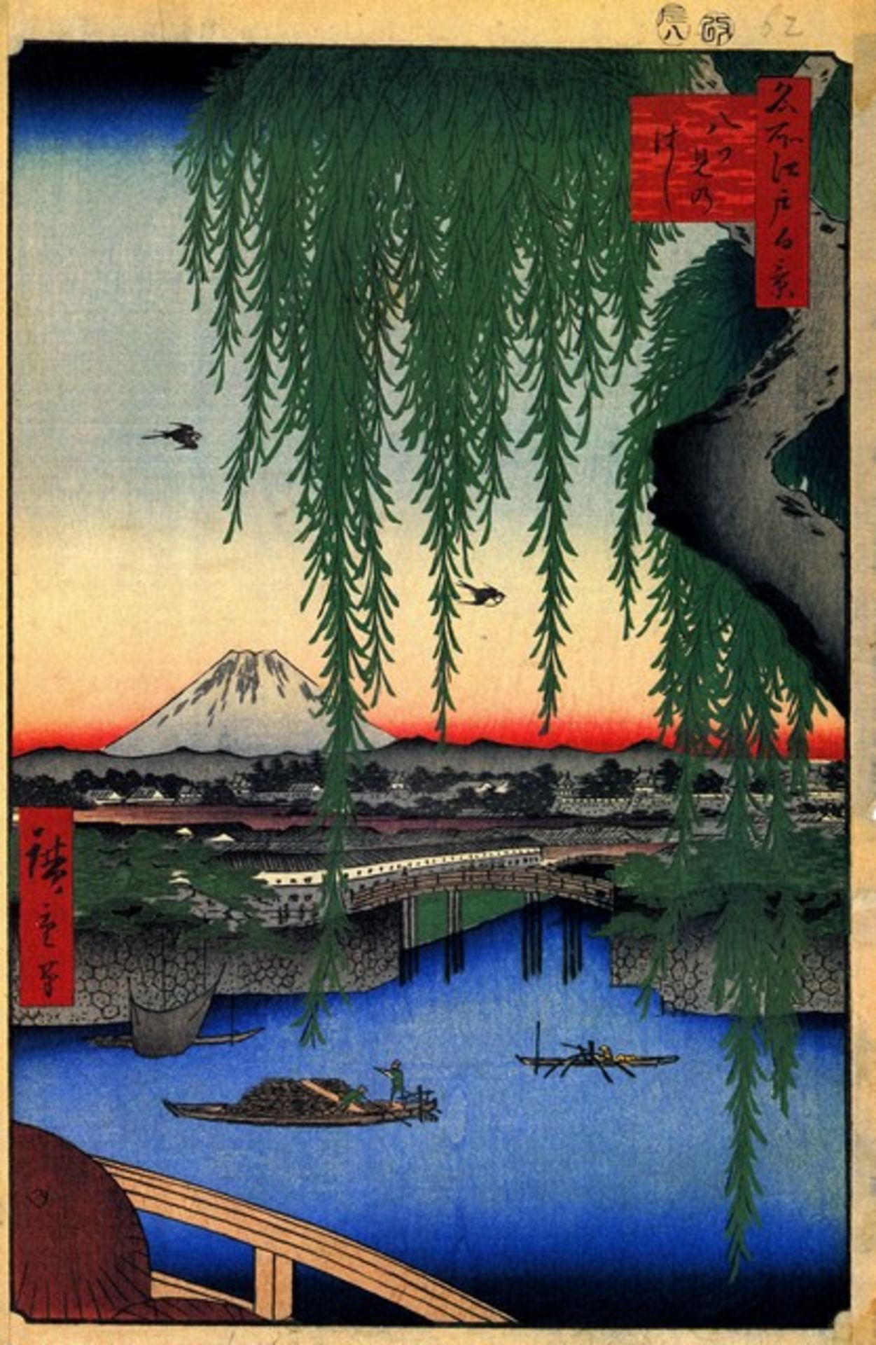 Hiroshige - Yatsumi Bridge