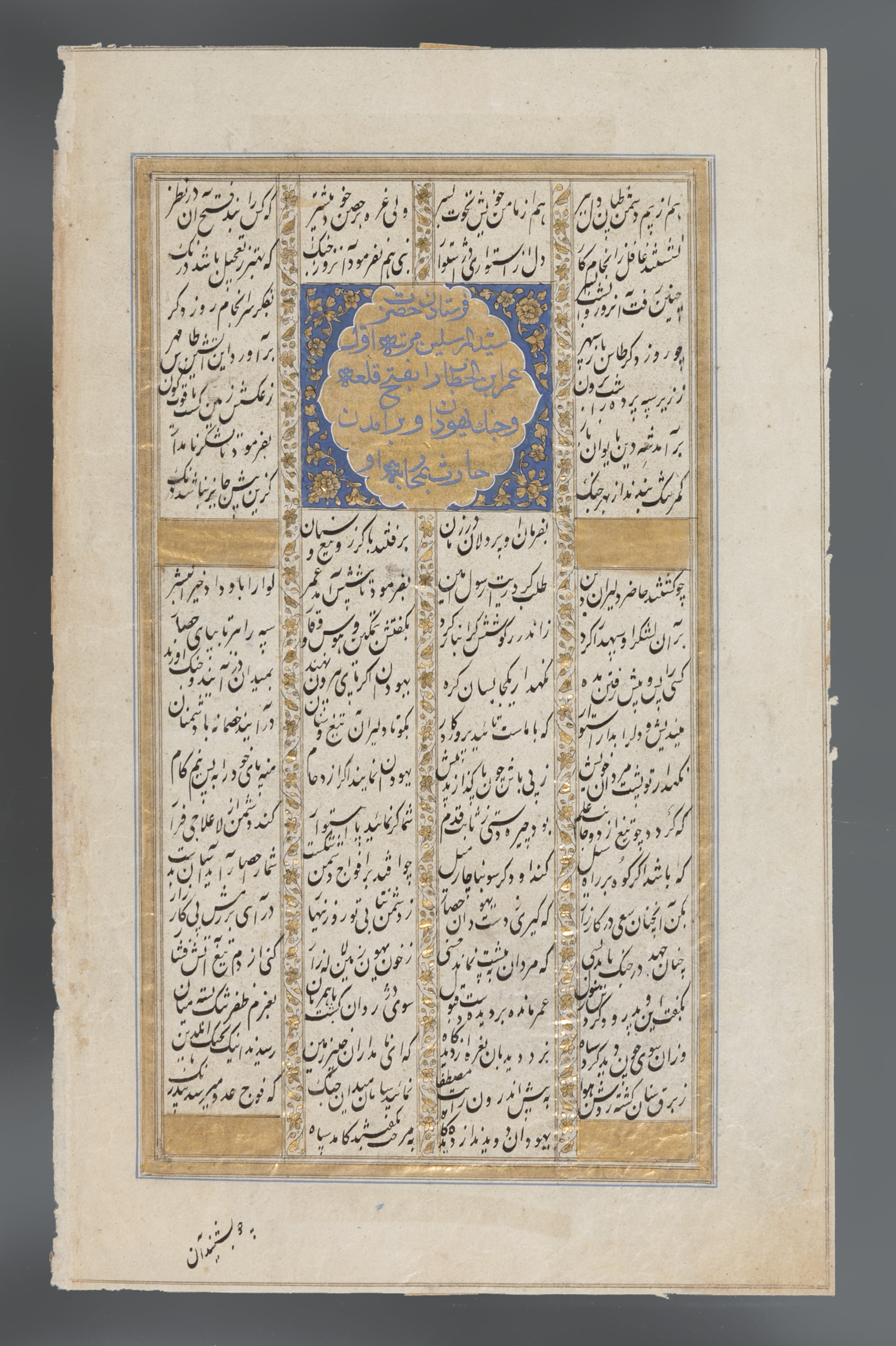 Page from the Koran in Mughal style. India, 19th century. Ink and gold on paper. Measurements: 27