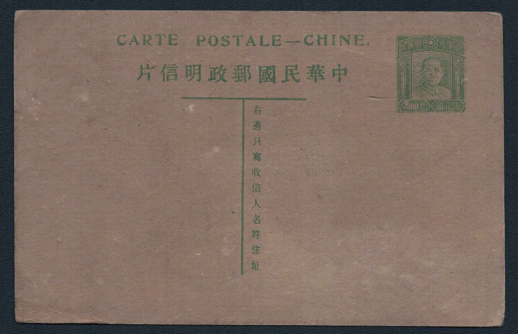 CARTE POSTALE - CHINE 5000 - POSTAL STATIONERY CARD