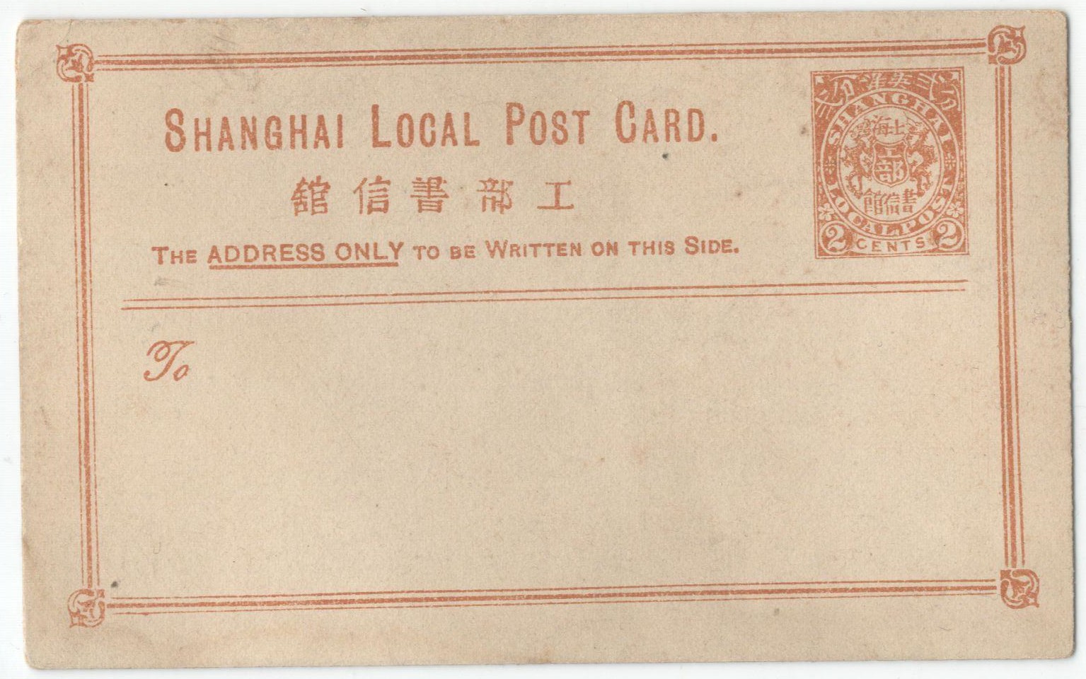 SHANGHAI LOCAL POST CARD TWO CENTS STATIONERY