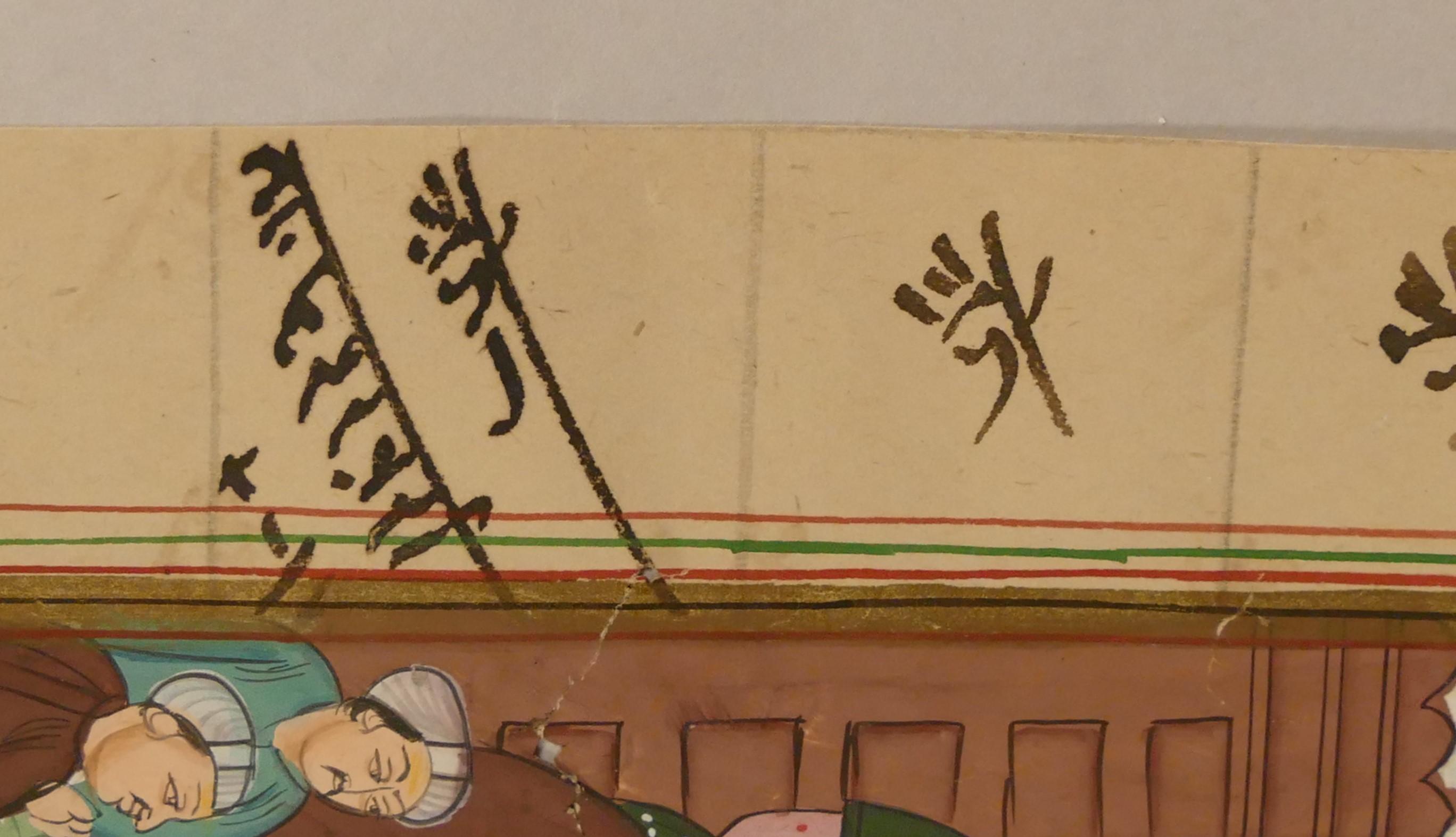 Three Persian hand coloured mass pages with Arabic/ Persian manuscript to the reverse, together with - Image 3 of 5