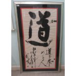 20thC Chinese School - text  watercolour on paper  24" x 47"  framed