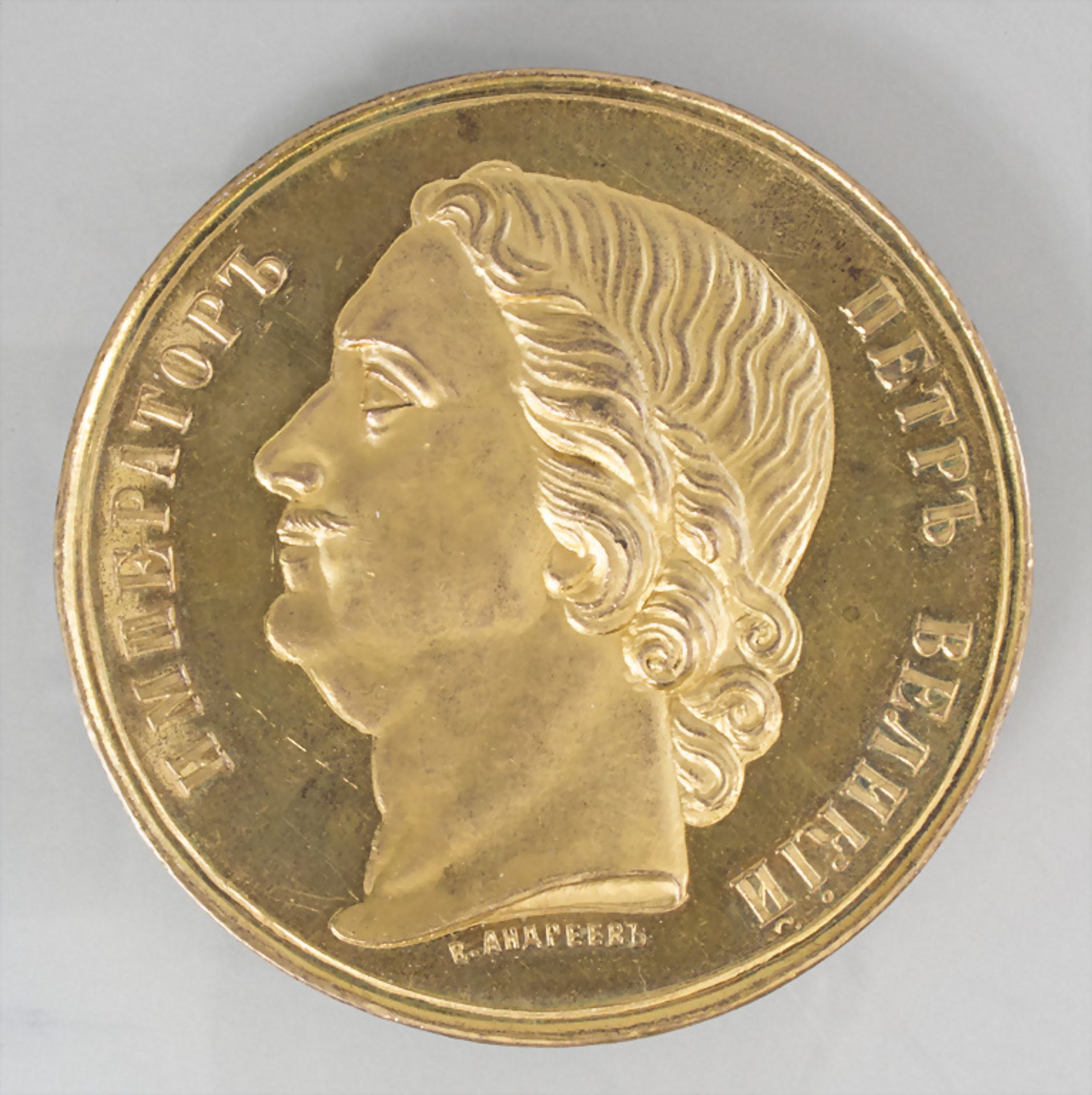 Nachprägung / Kopie, Galvano-Medaille St. Petersburg, 1903