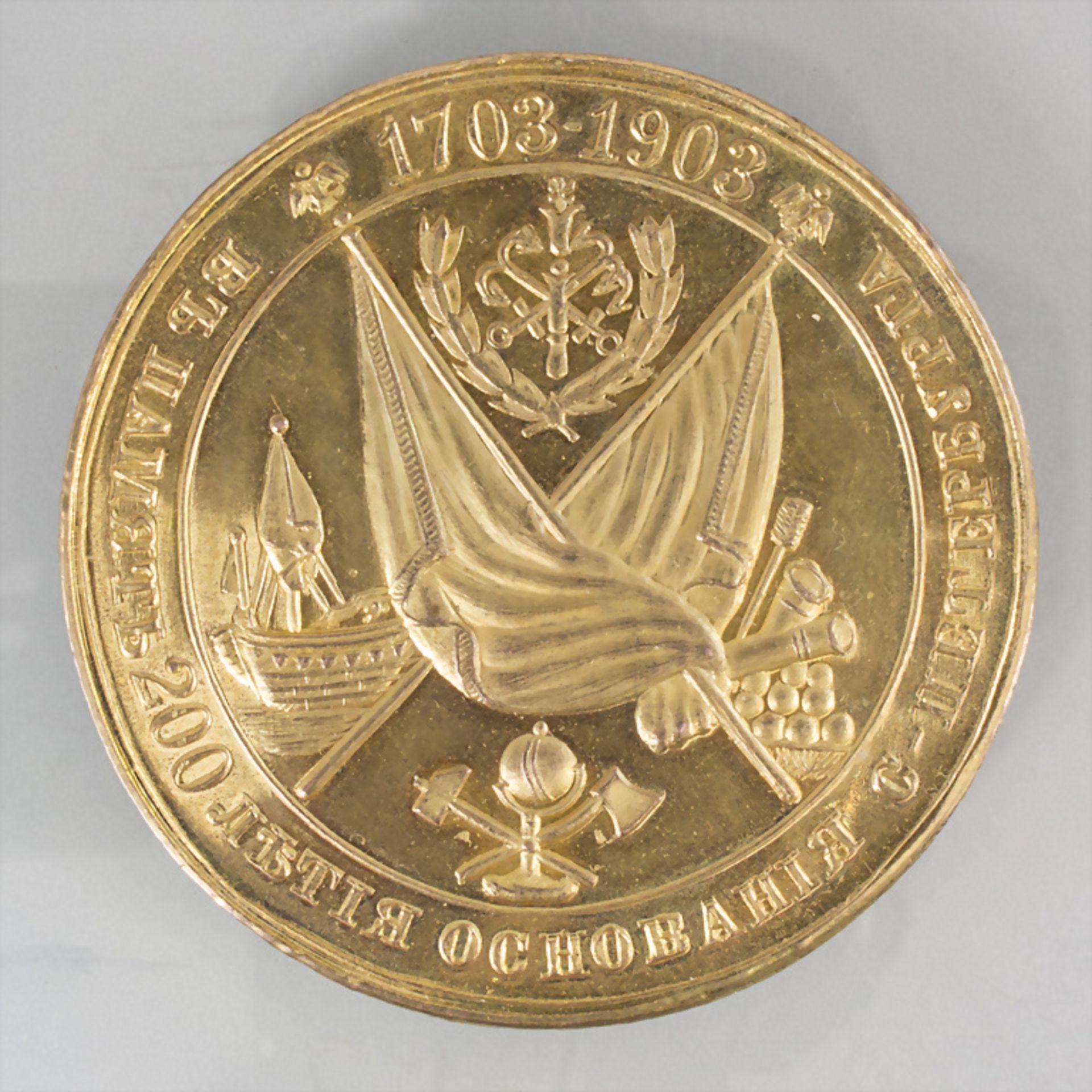 Nachprägung / Kopie, Galvano-Medaille St. Petersburg, 1903 - Image 2 of 2