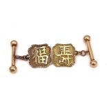 A PAIR OF CHINESE GOLD CUFFLINKS