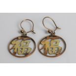 A pair of yellow gold Chinese symbol earrings, marked 375, approx. weight 1.9gms. Important: