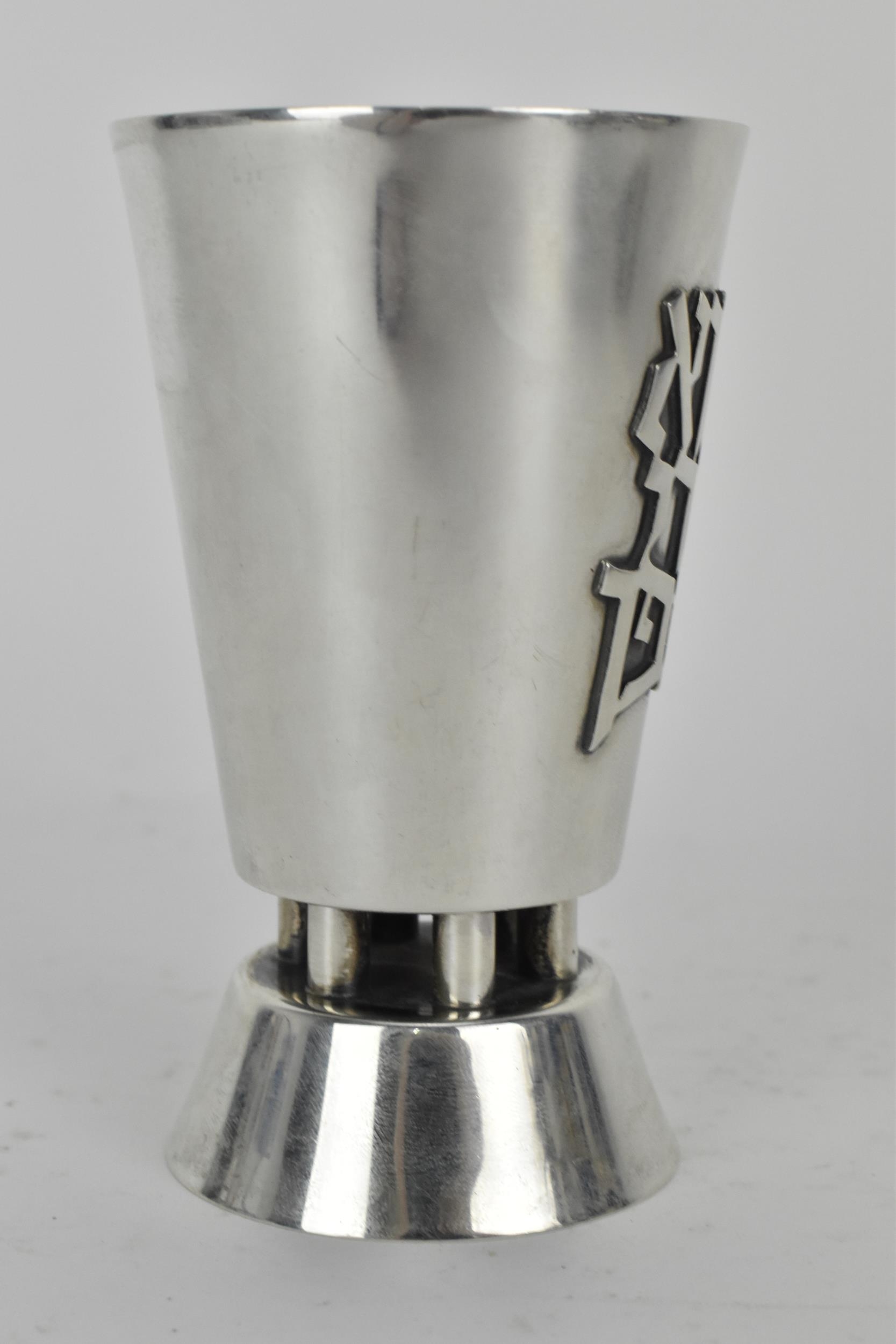 A late 20th century silver Israel Kiddush cup, with text reading 'Borei pri Ha Gafen', 10cm high, - Image 2 of 6