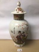 A LARGE MID 20TH CENTURY ORIENTAL LIDDED VASE WITH CHARACTER MARKS TO BASE 40CM