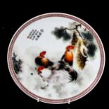 A Chinese porcelain plate, with painted cockerels and text, signed under base, diameter 23.5cm